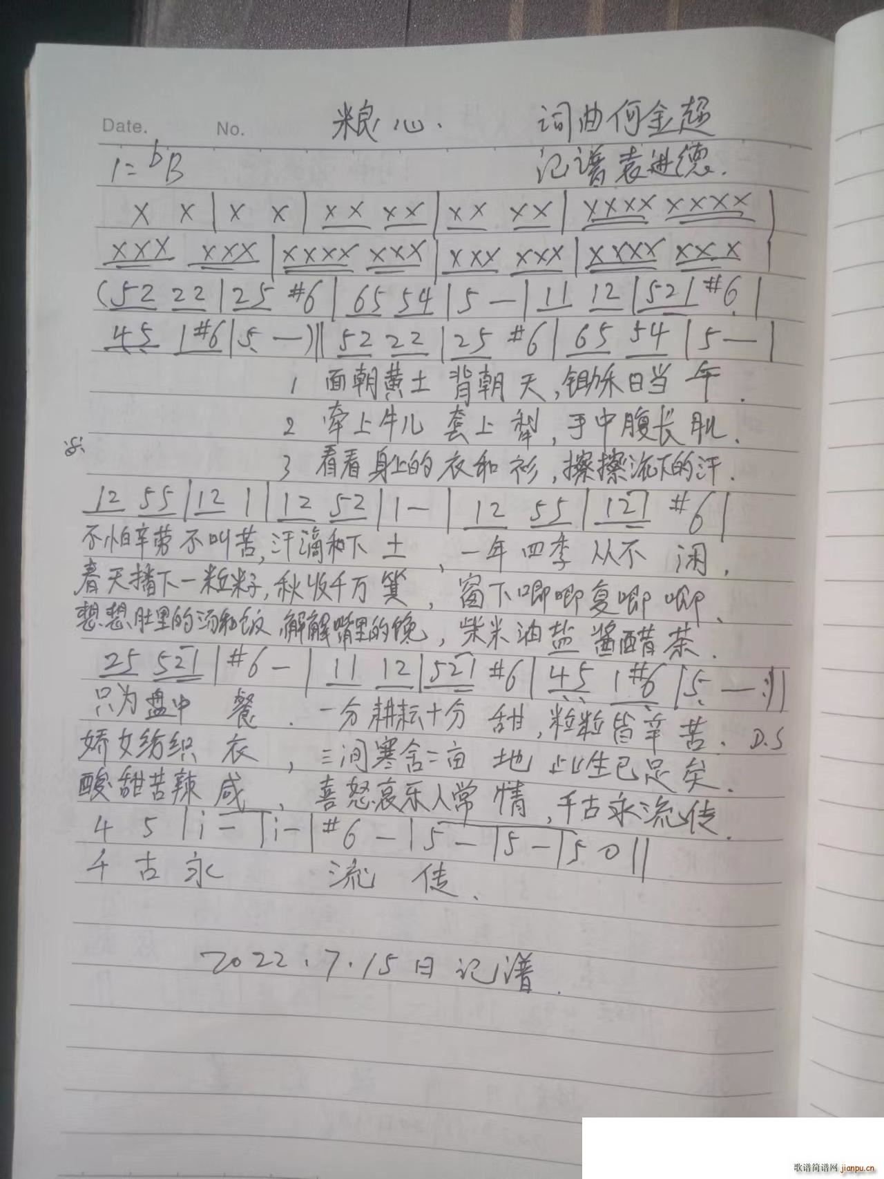 粮心(二字歌谱)1