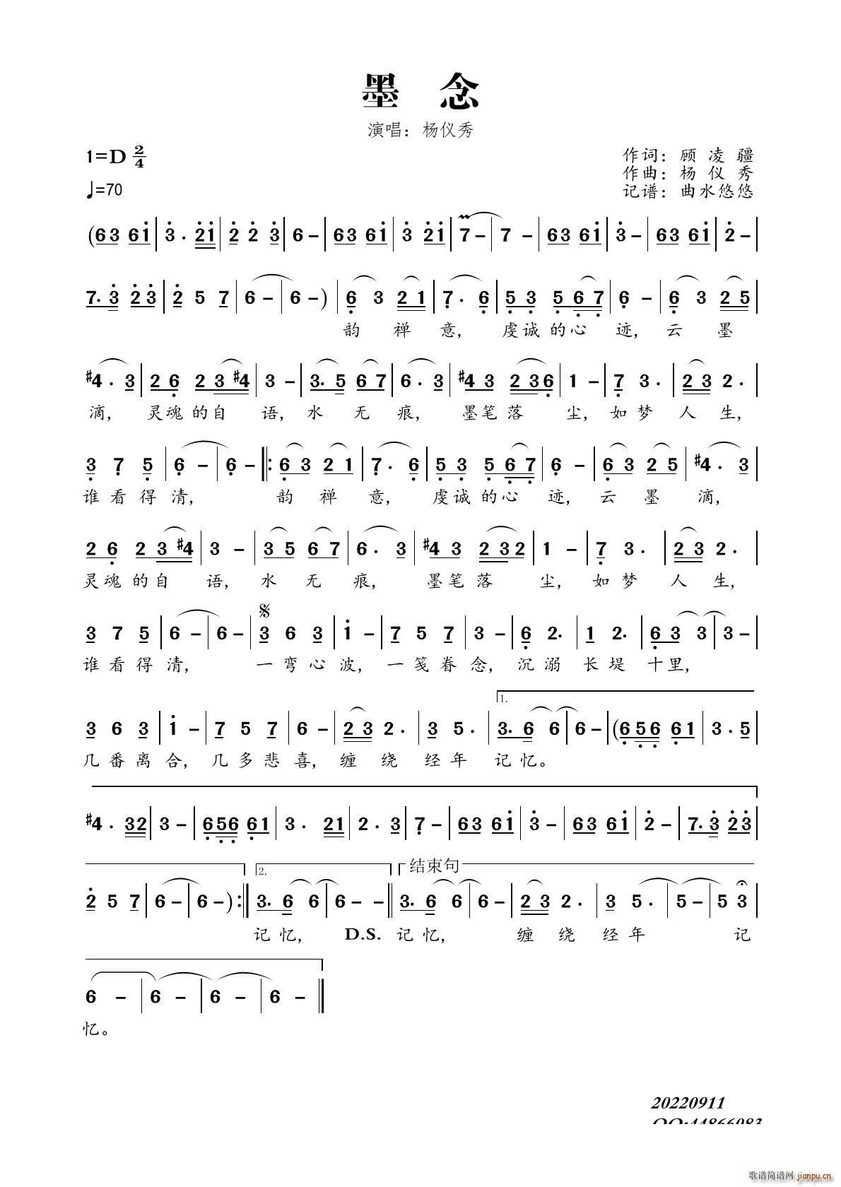 墨念(二字歌谱)1