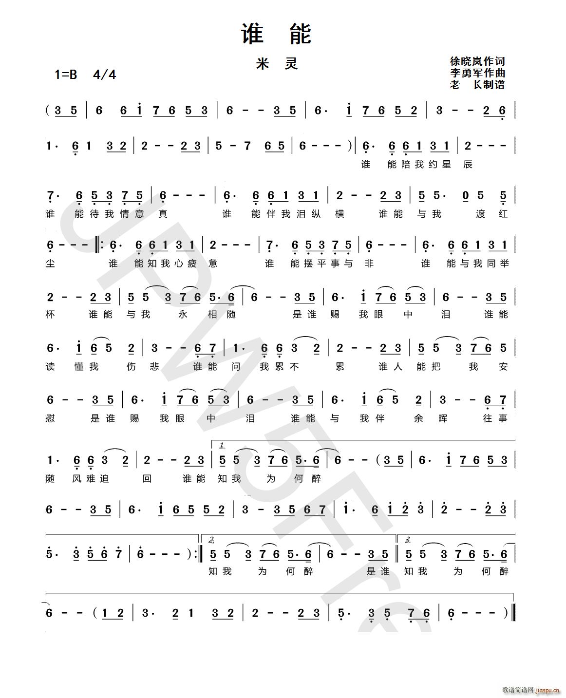 谁能(二字歌谱)1