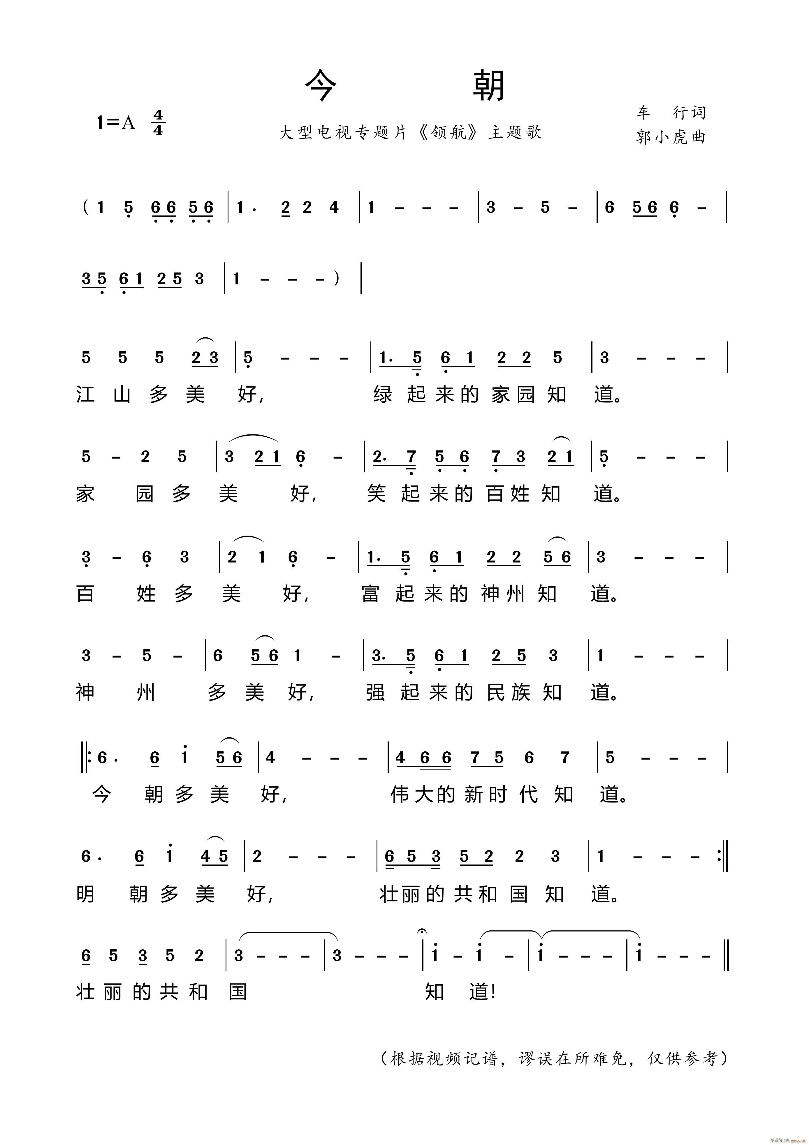 今朝(二字歌谱)1