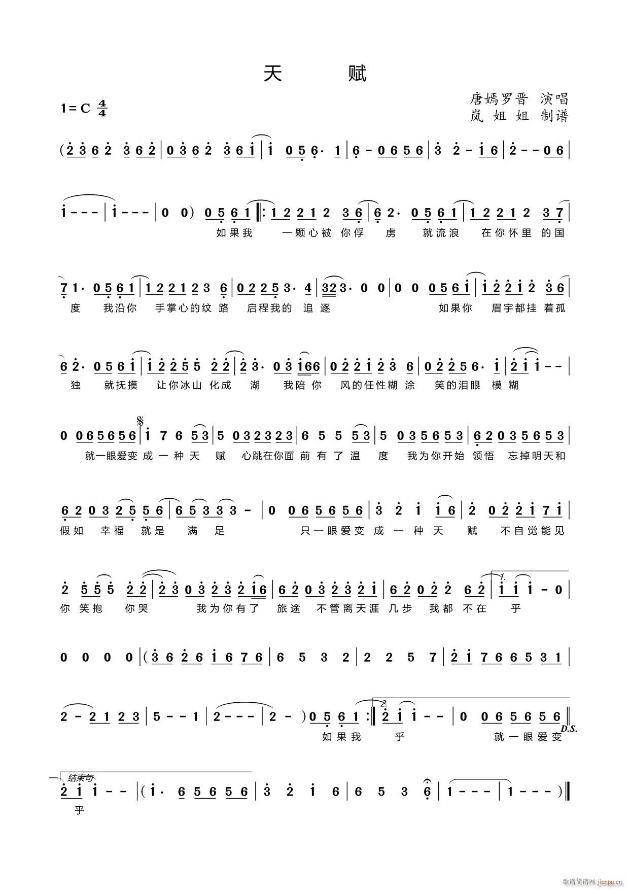 天赋(二字歌谱)1