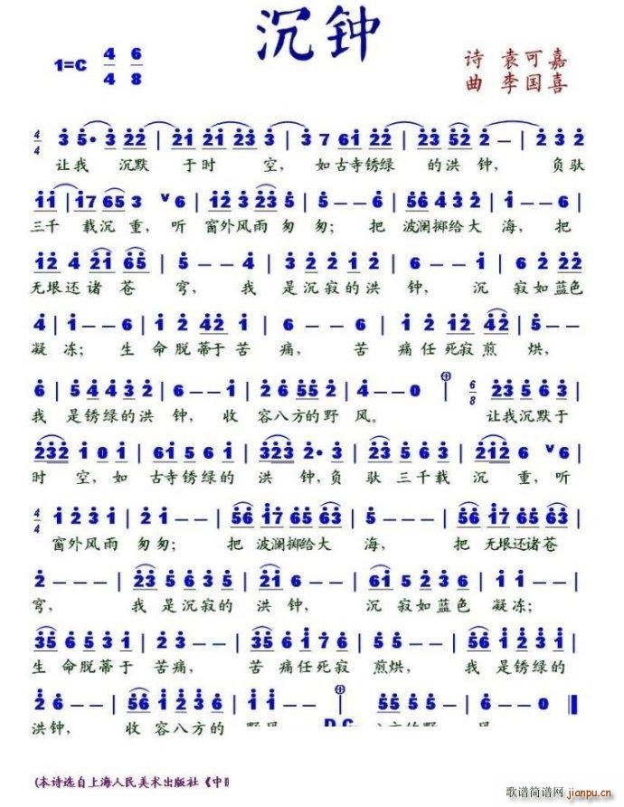 沉钟(二字歌谱)1