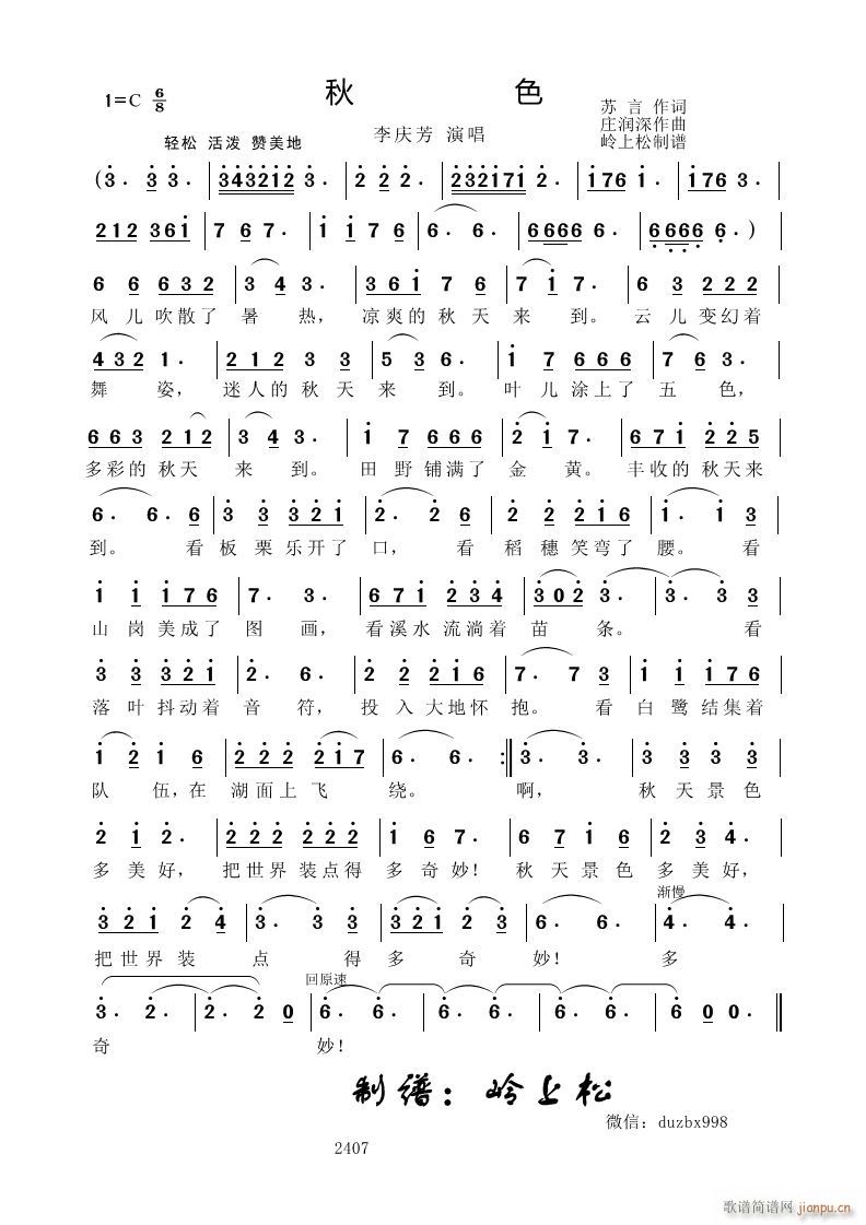 秋色(二字歌谱)1