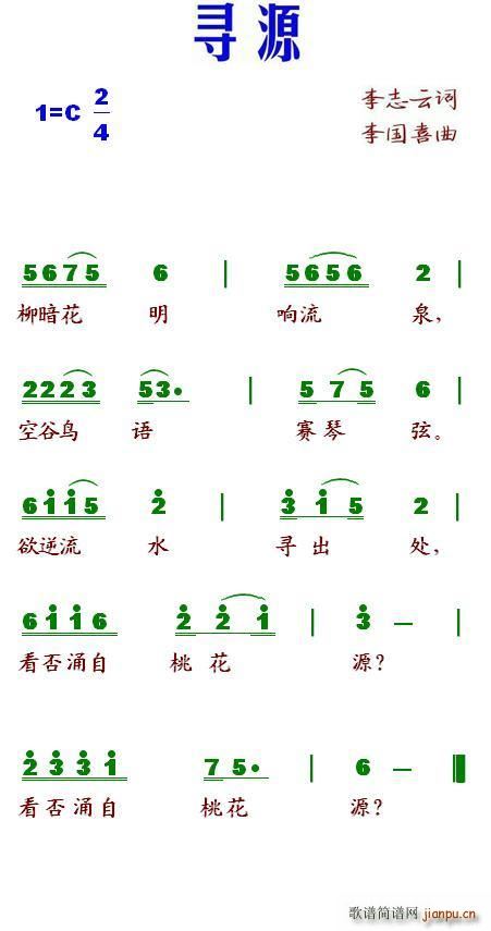 寻源(二字歌谱)1