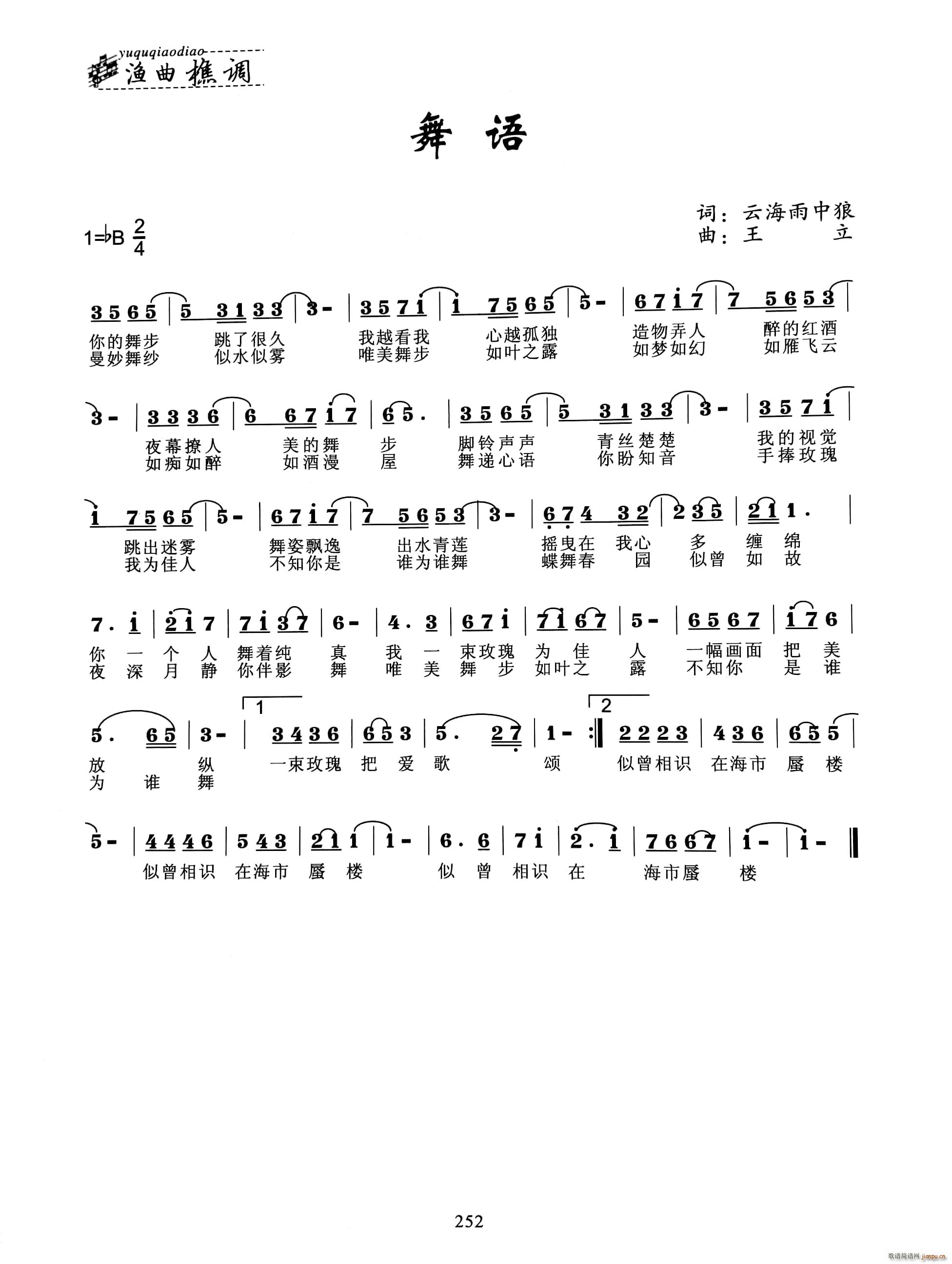 舞语(二字歌谱)1