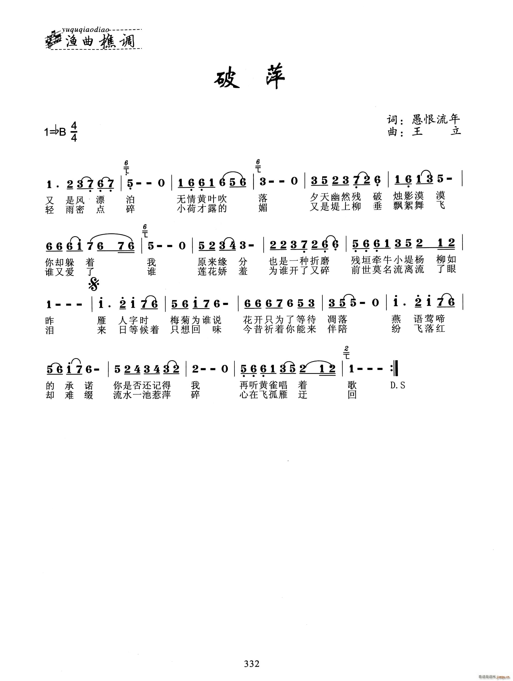 破萍(二字歌谱)1