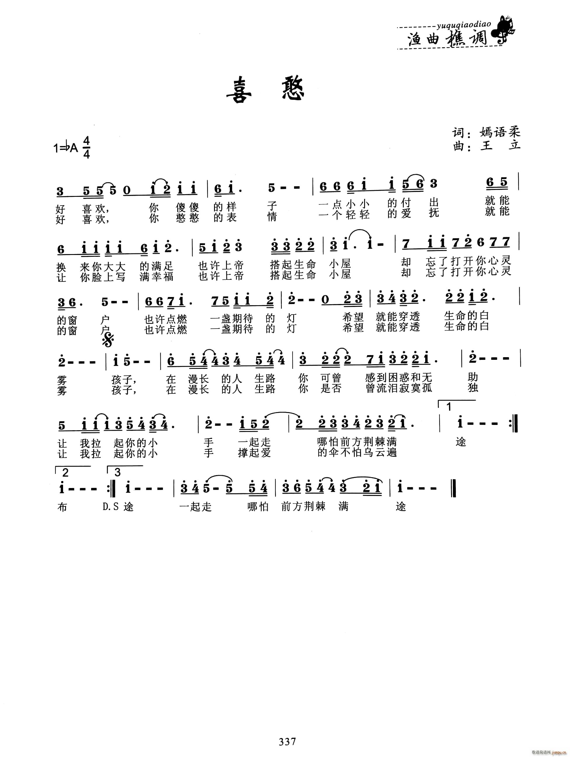 喜憨(二字歌谱)1