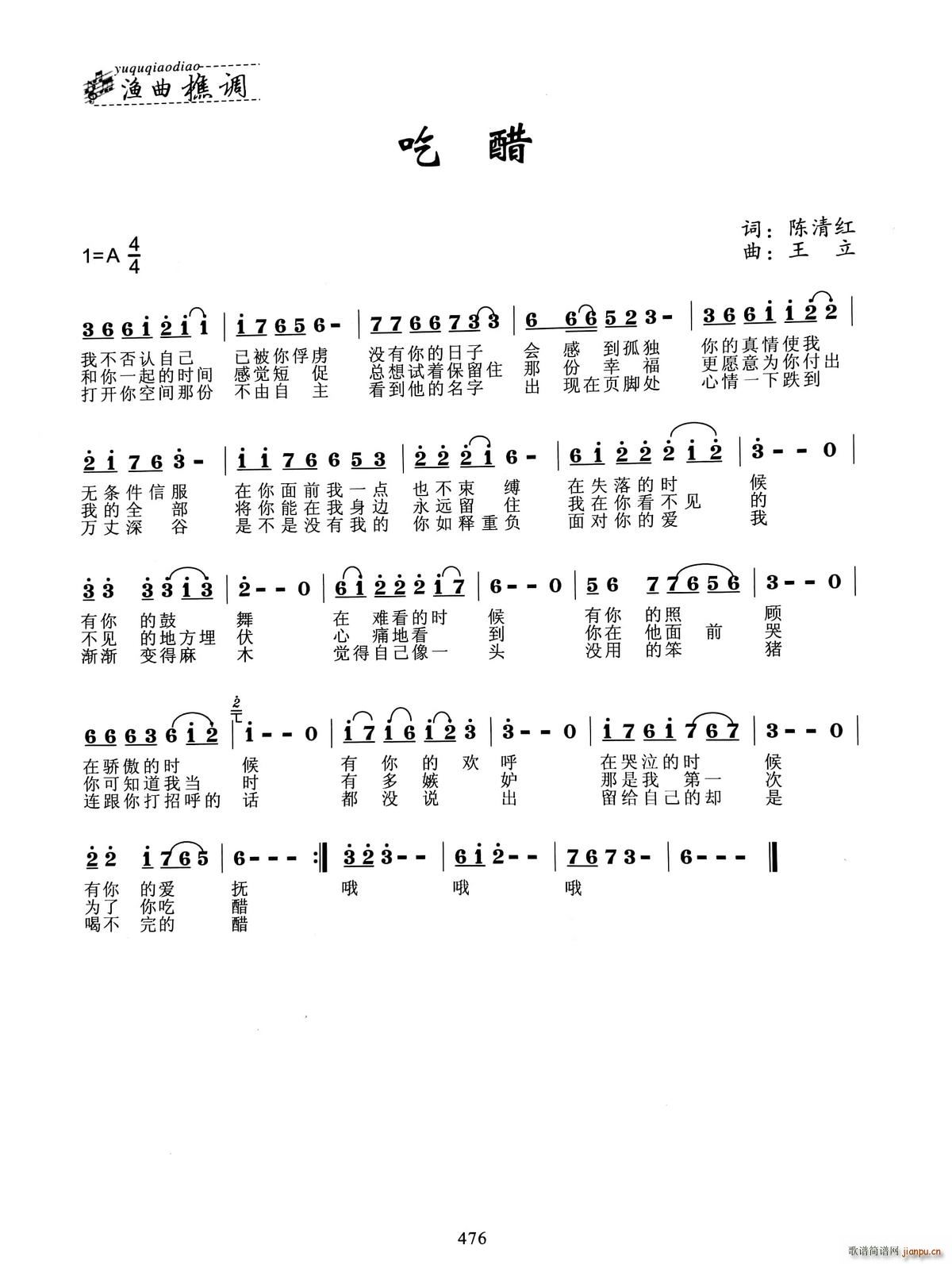 吃醋(二字歌谱)1