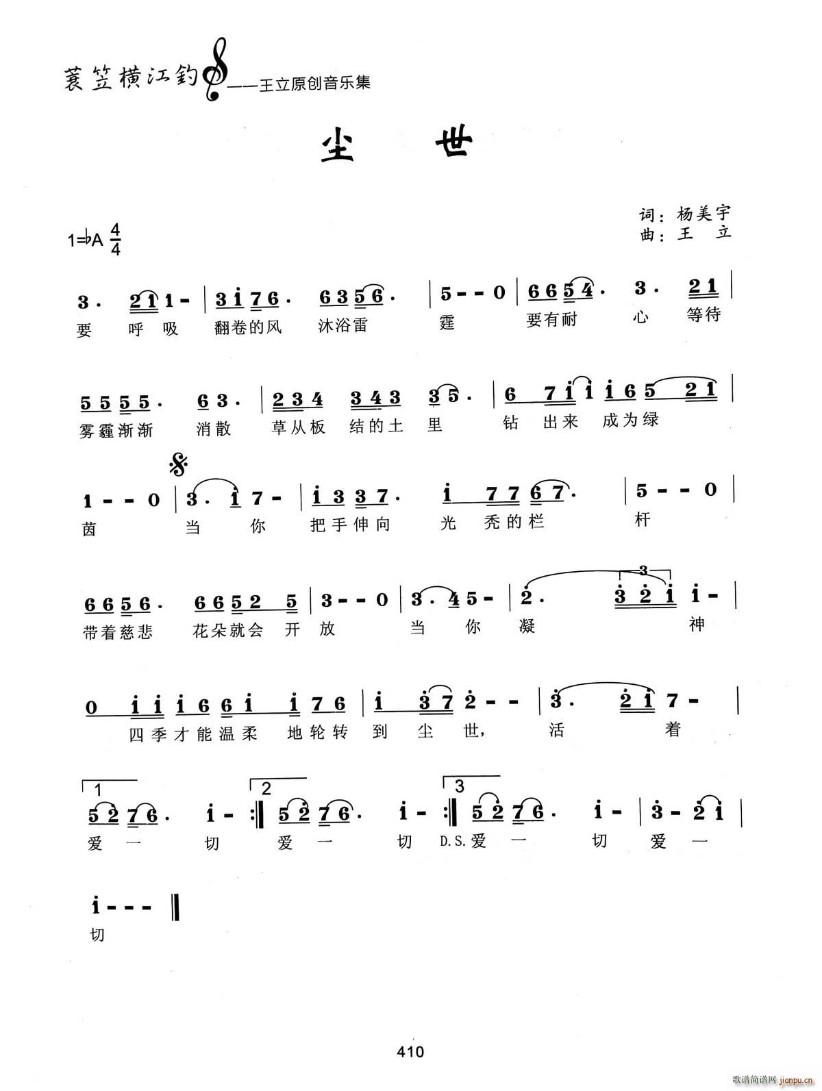 尘世(二字歌谱)1