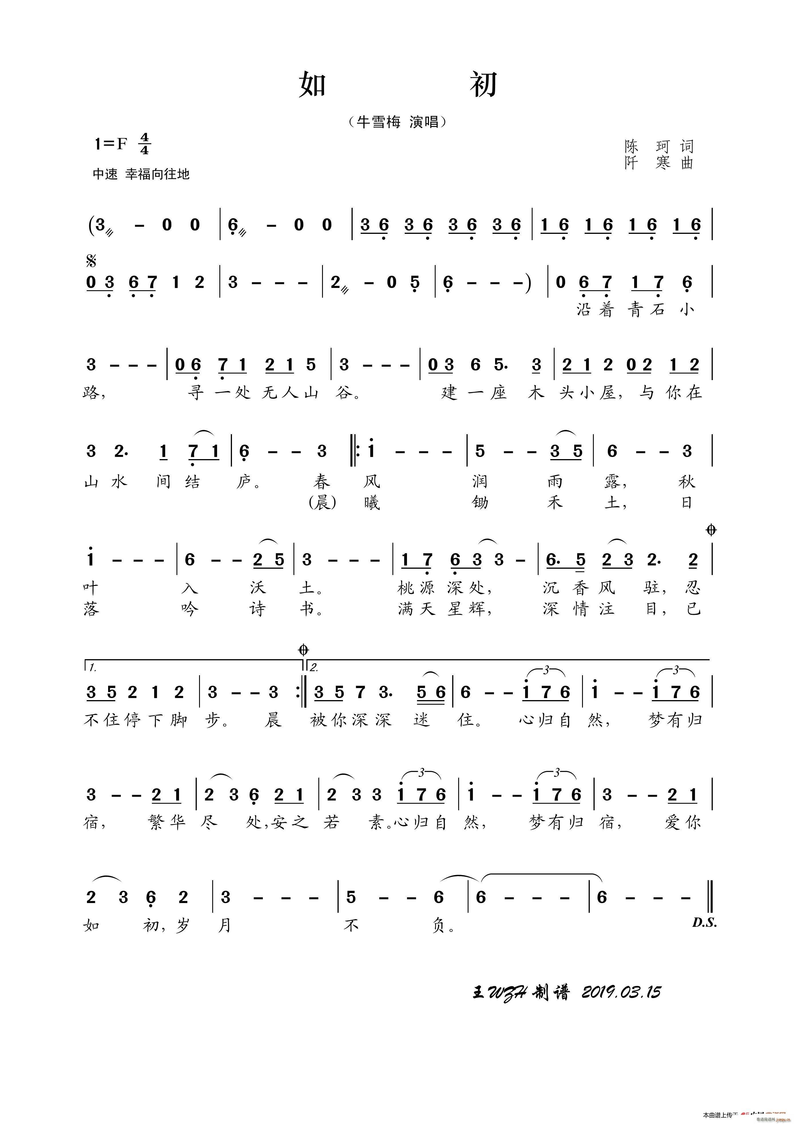 如初(二字歌谱)1