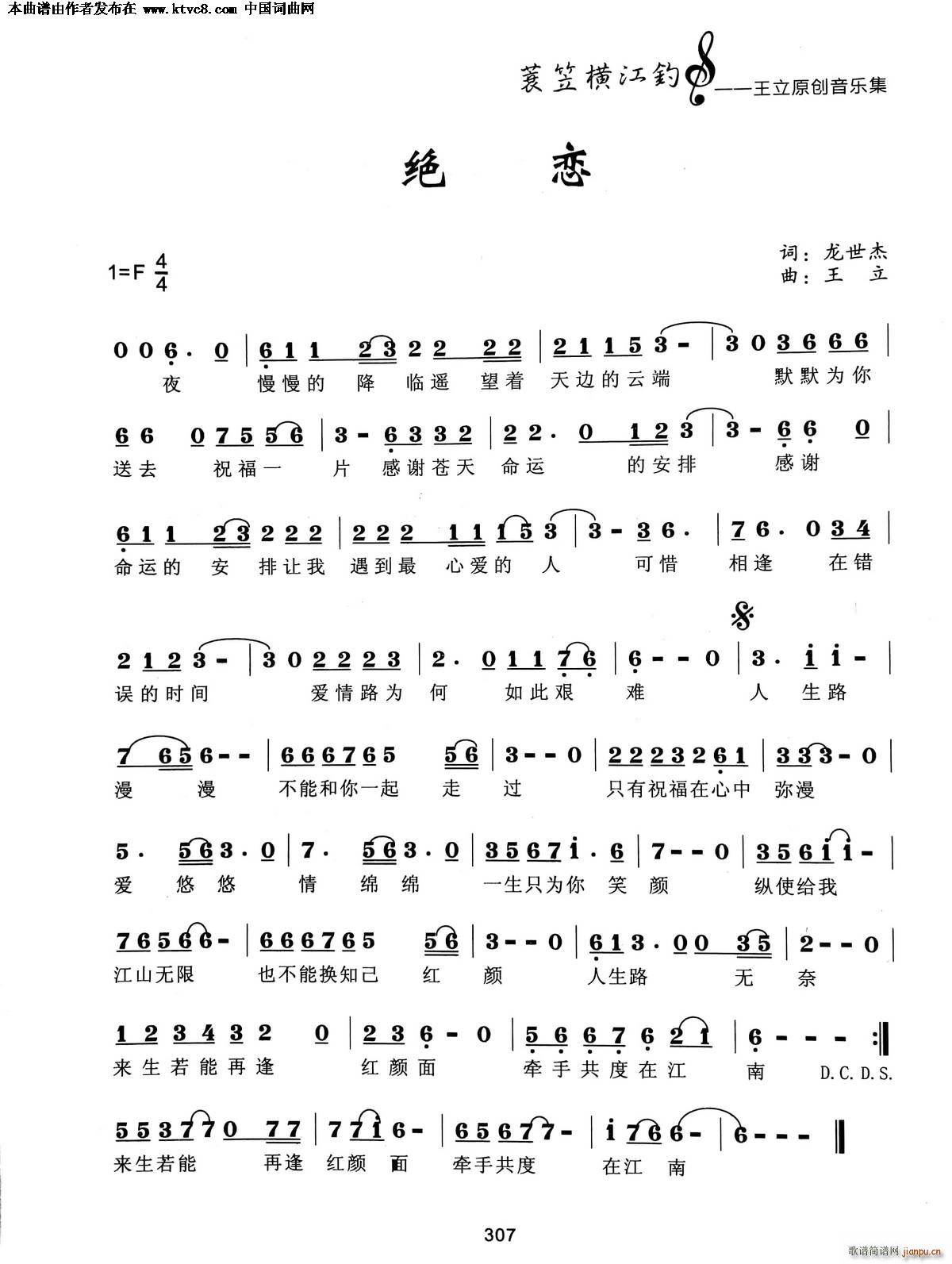 绝恋(二字歌谱)1