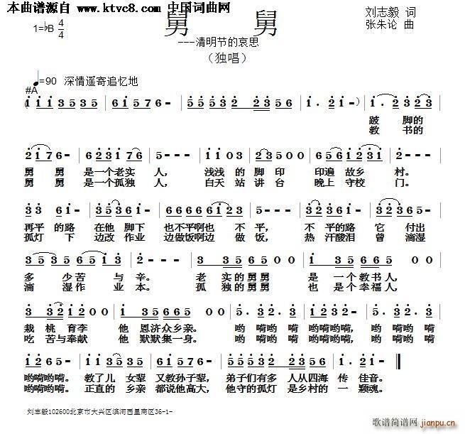 舅舅(二字歌谱)1