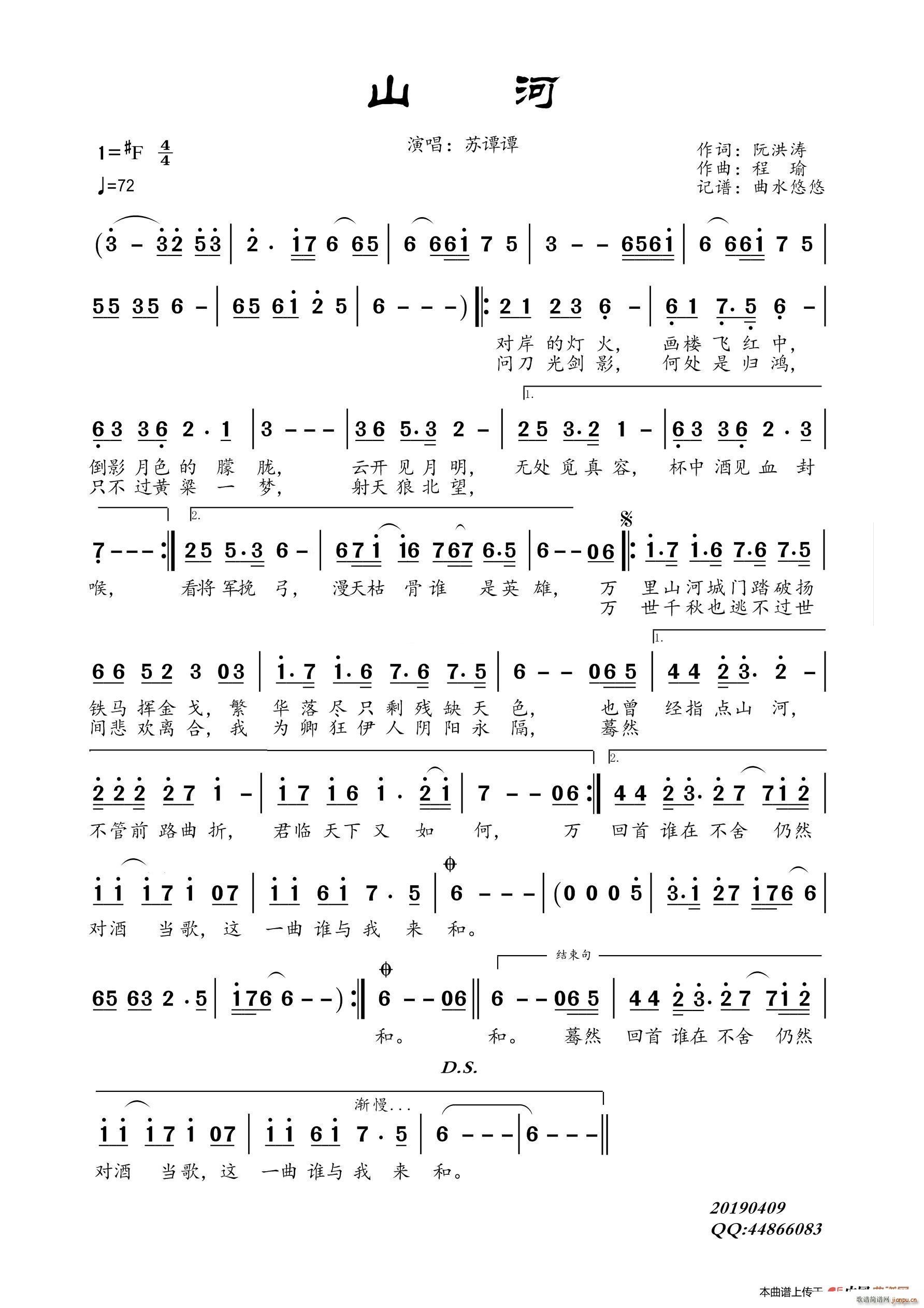 山河(二字歌谱)1