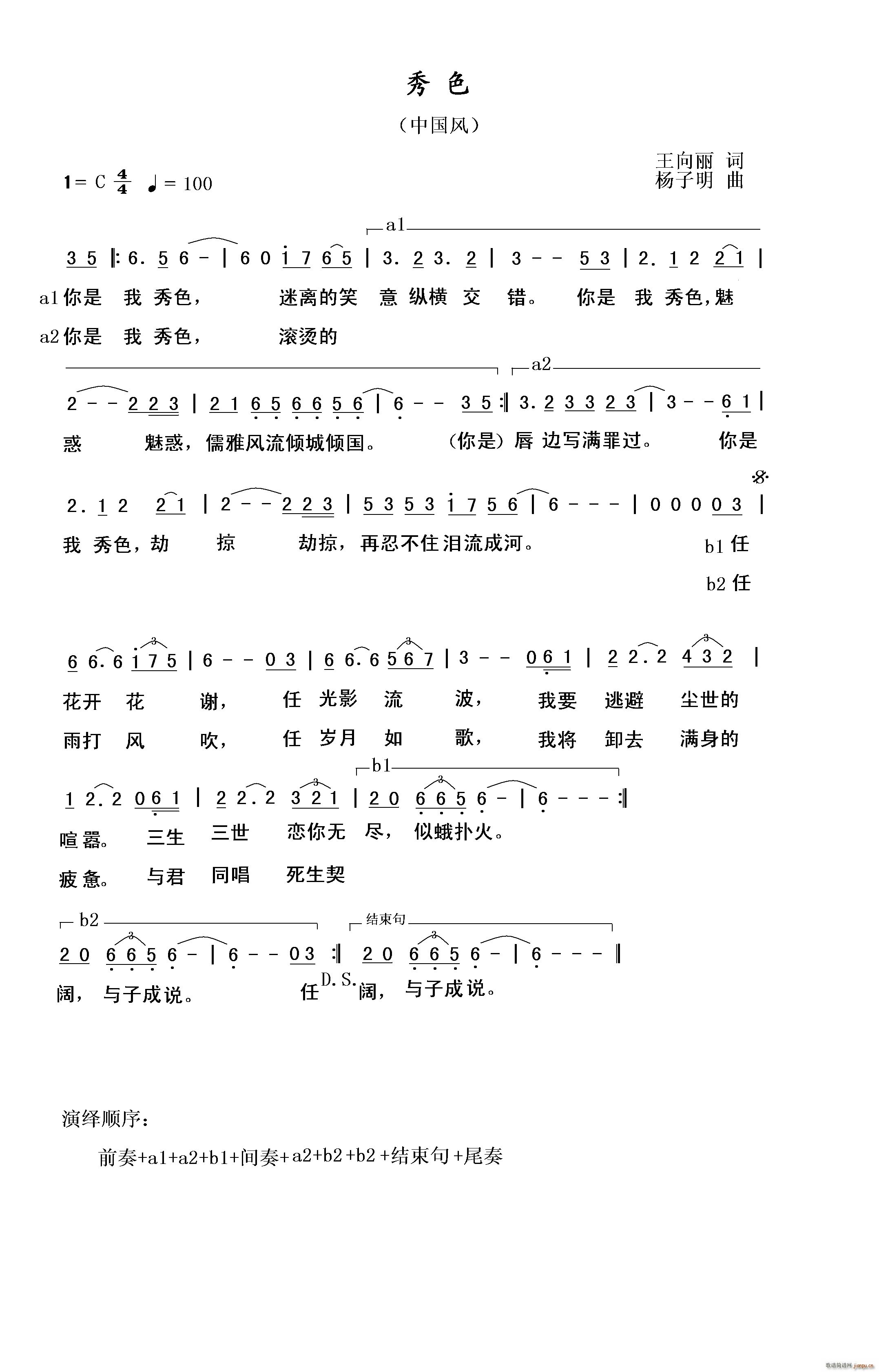 秀色(二字歌谱)1