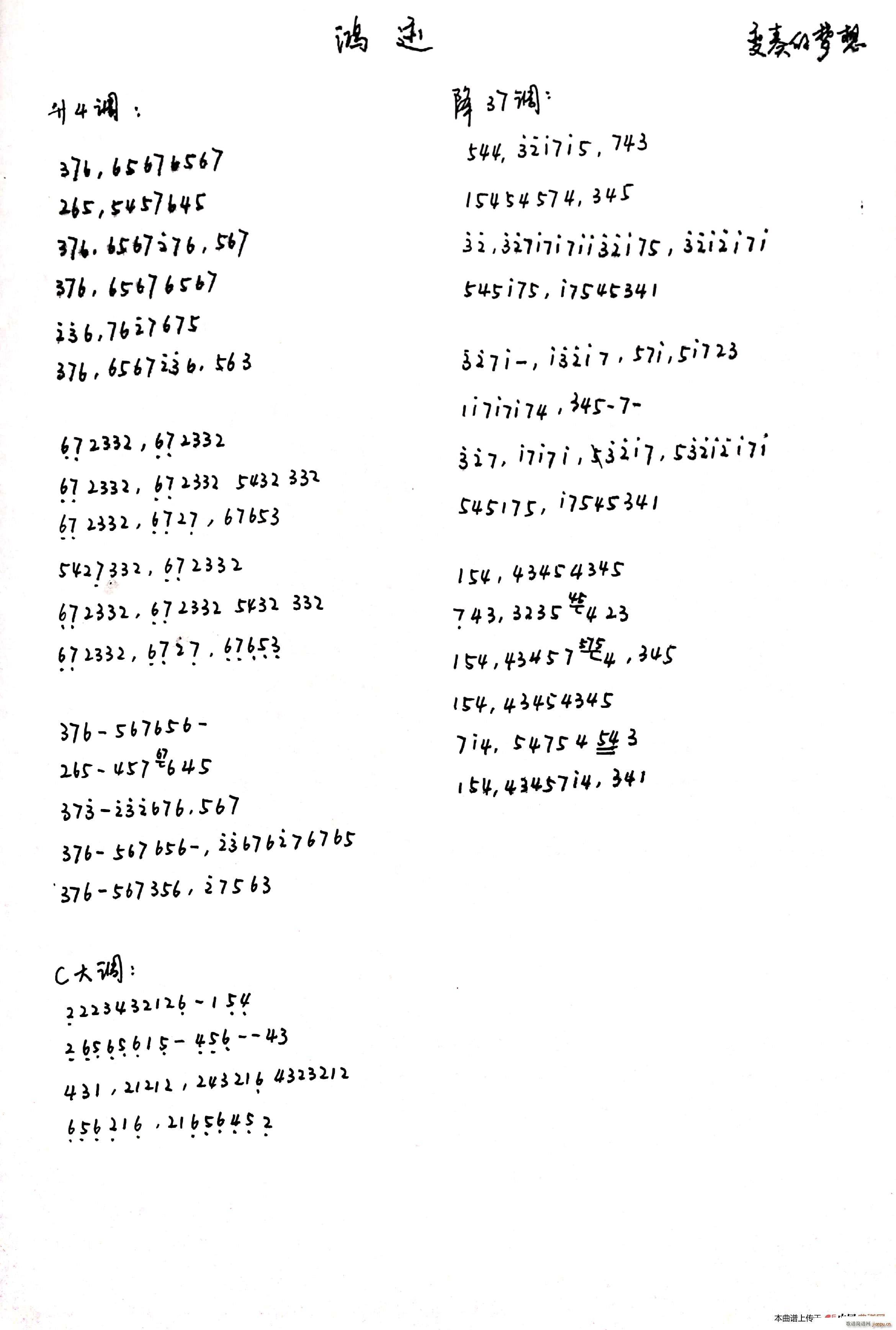 鸿迹(二字歌谱)1