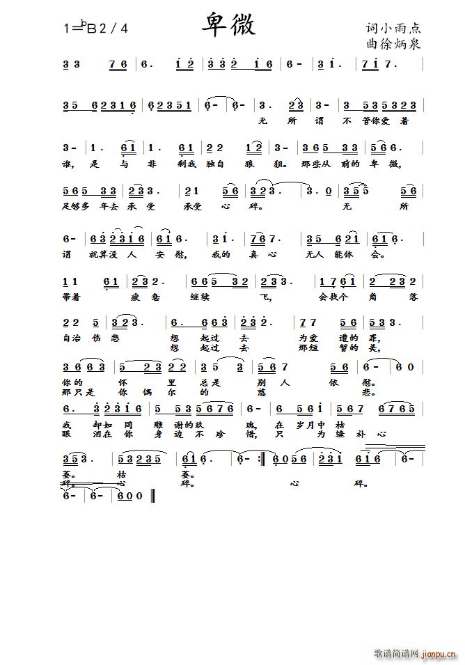 卑微(二字歌谱)1