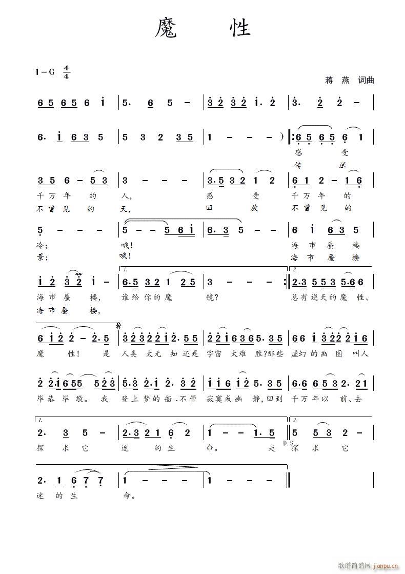 魔性(二字歌谱)1