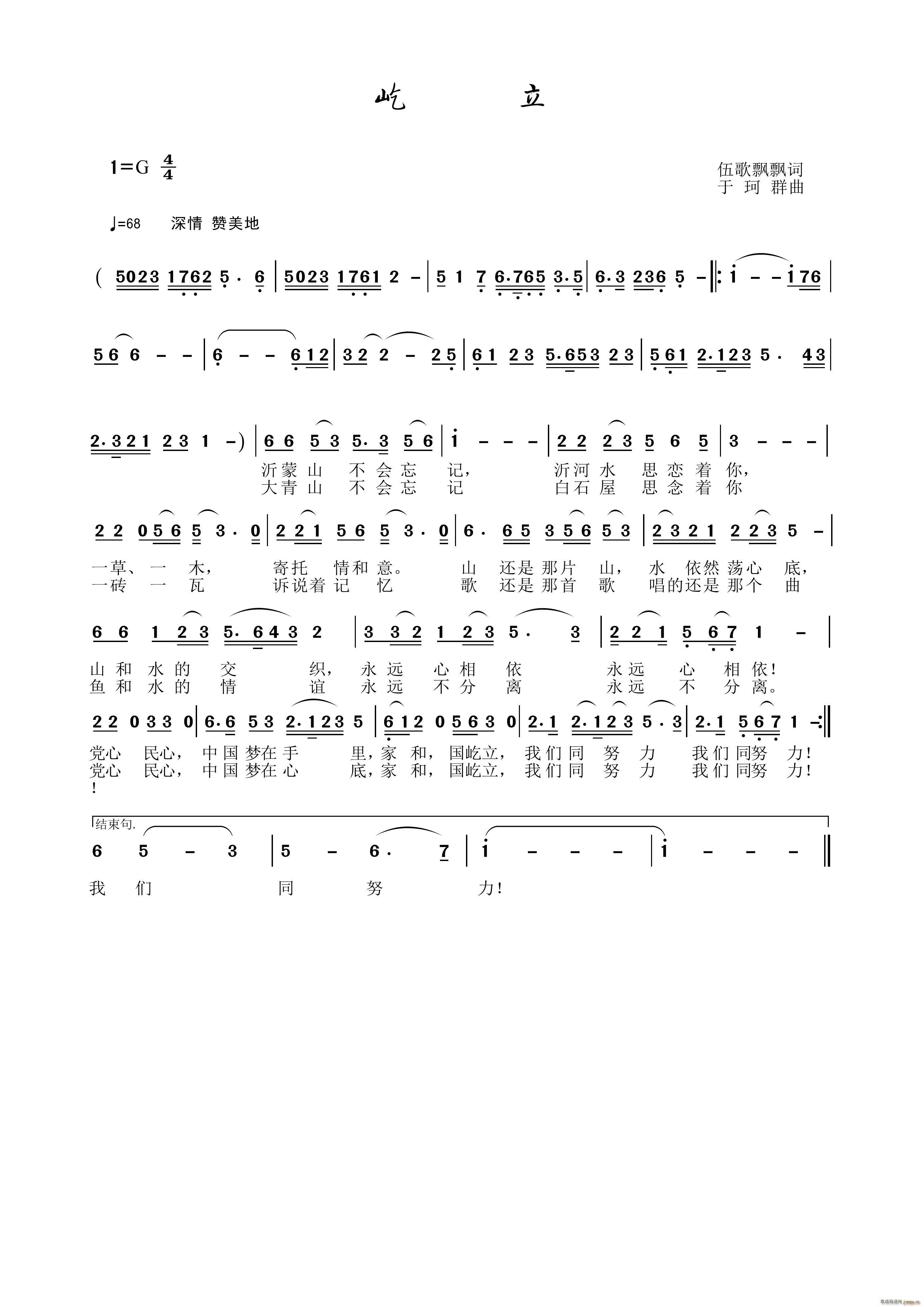 屹立(二字歌谱)1