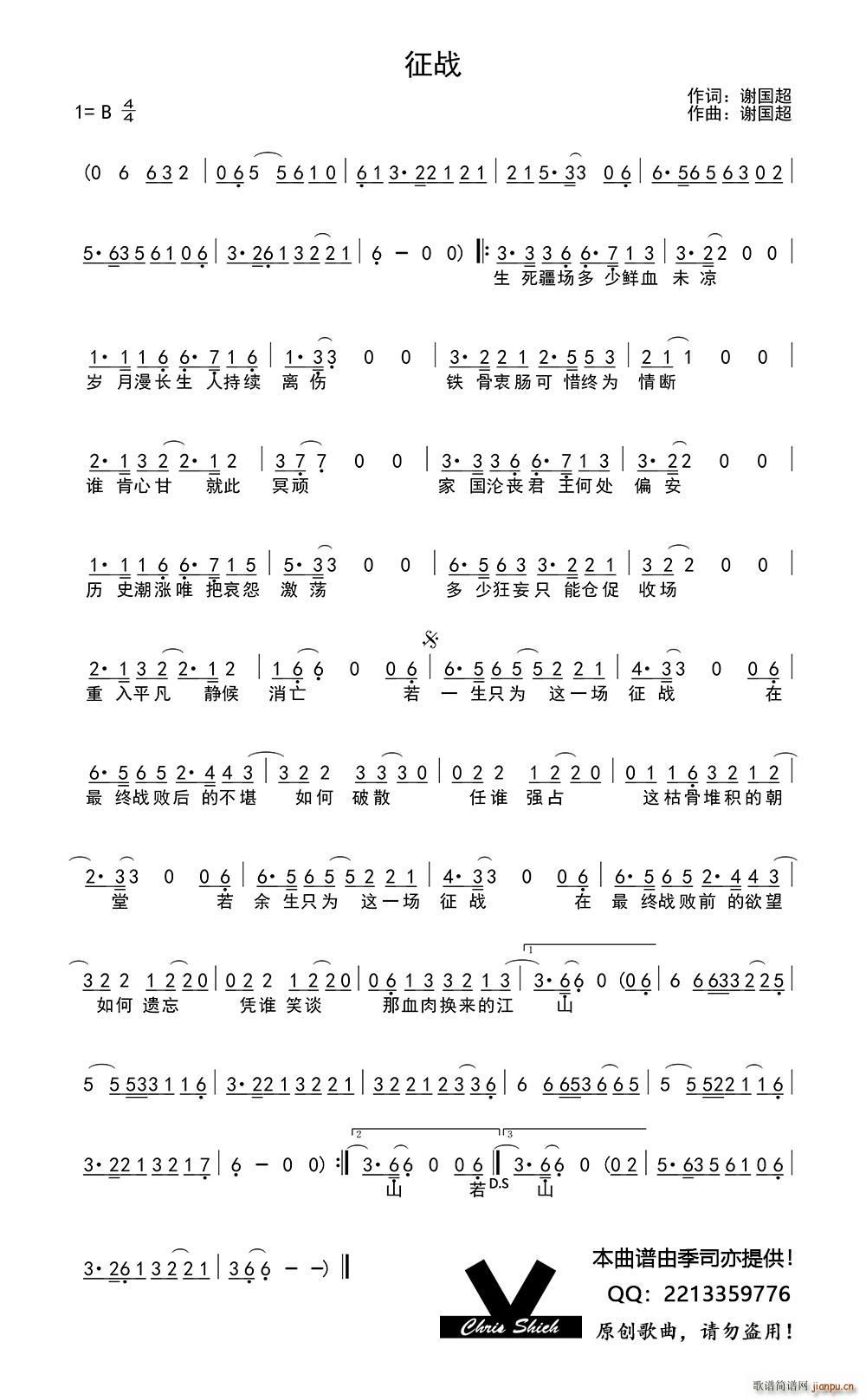 征战(二字歌谱)1