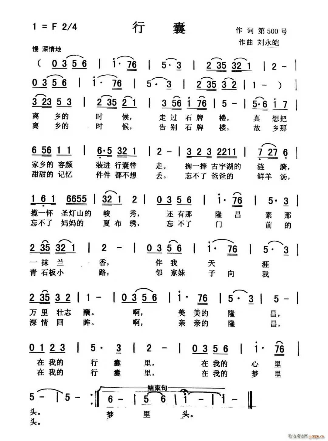 行囊(二字歌谱)1