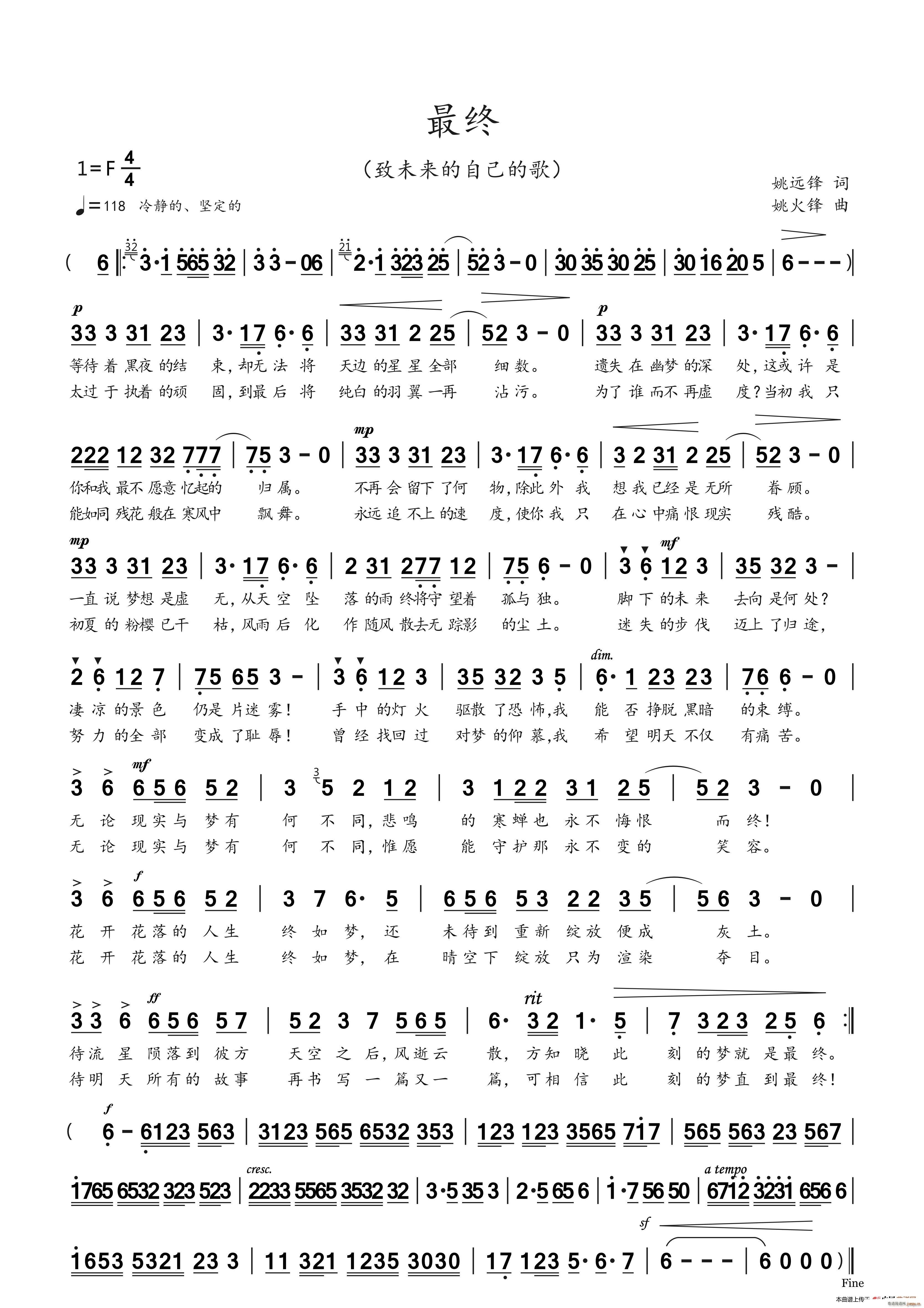 最终(二字歌谱)1