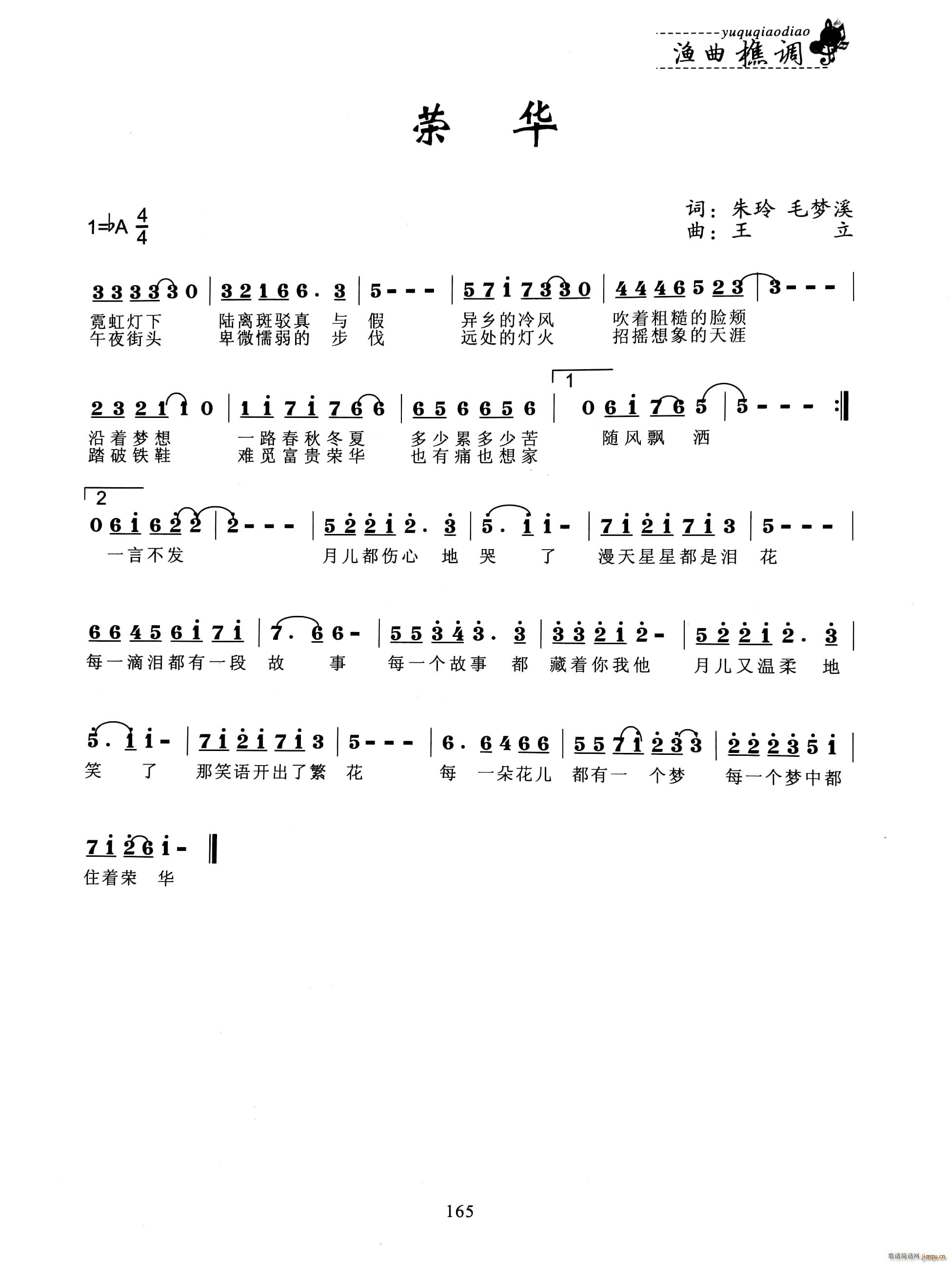 荣华(二字歌谱)1