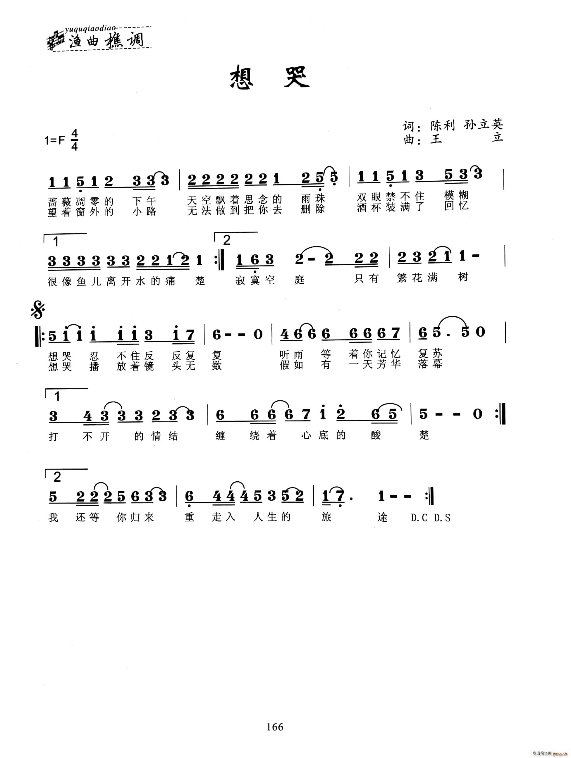 想哭(二字歌谱)1