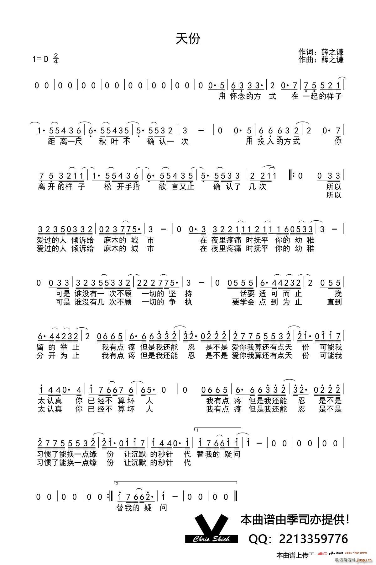 天份(二字歌谱)1