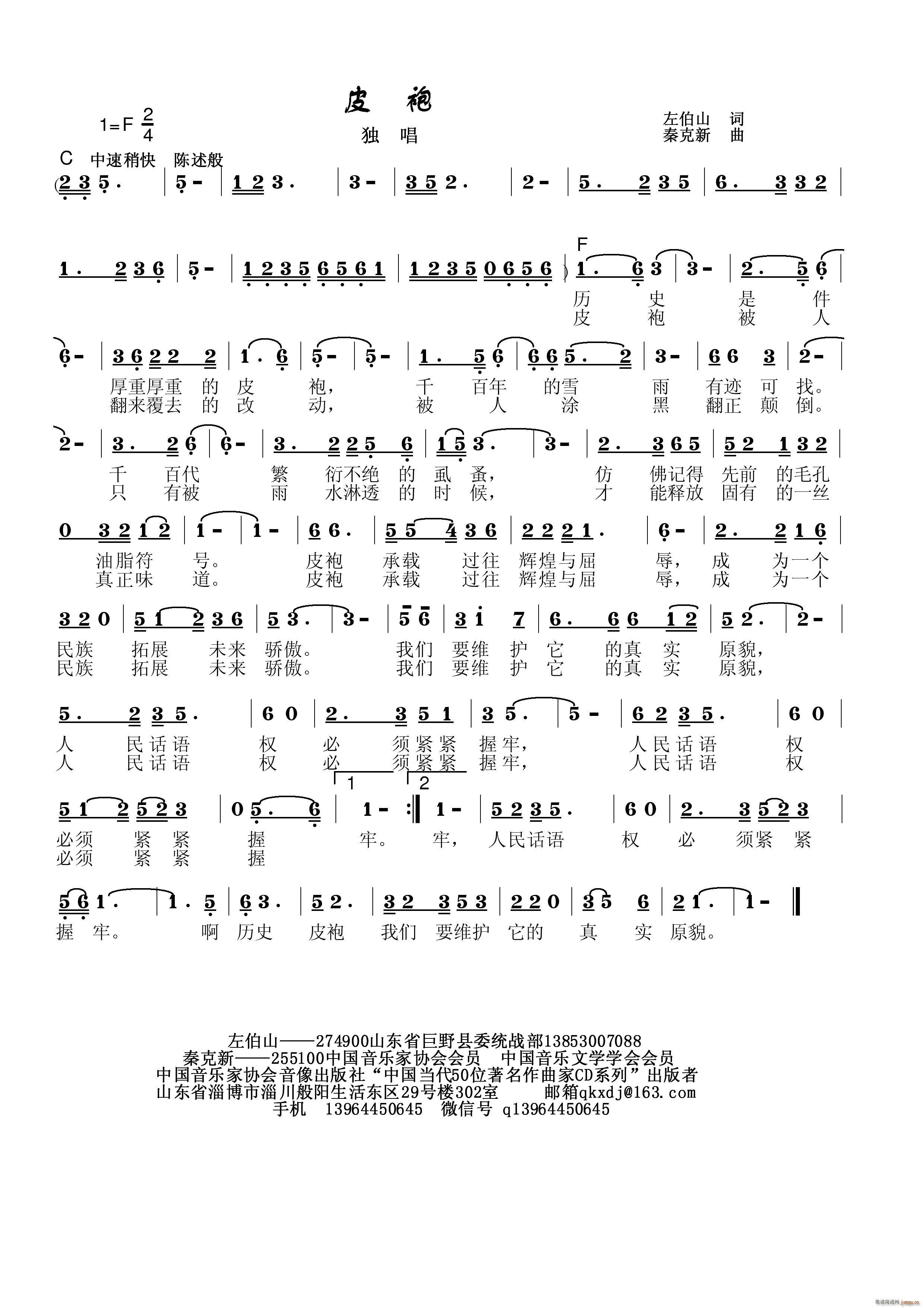 皮袍(二字歌谱)1