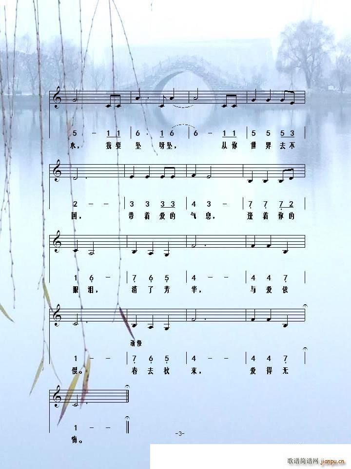 柳殇(二字歌谱)3