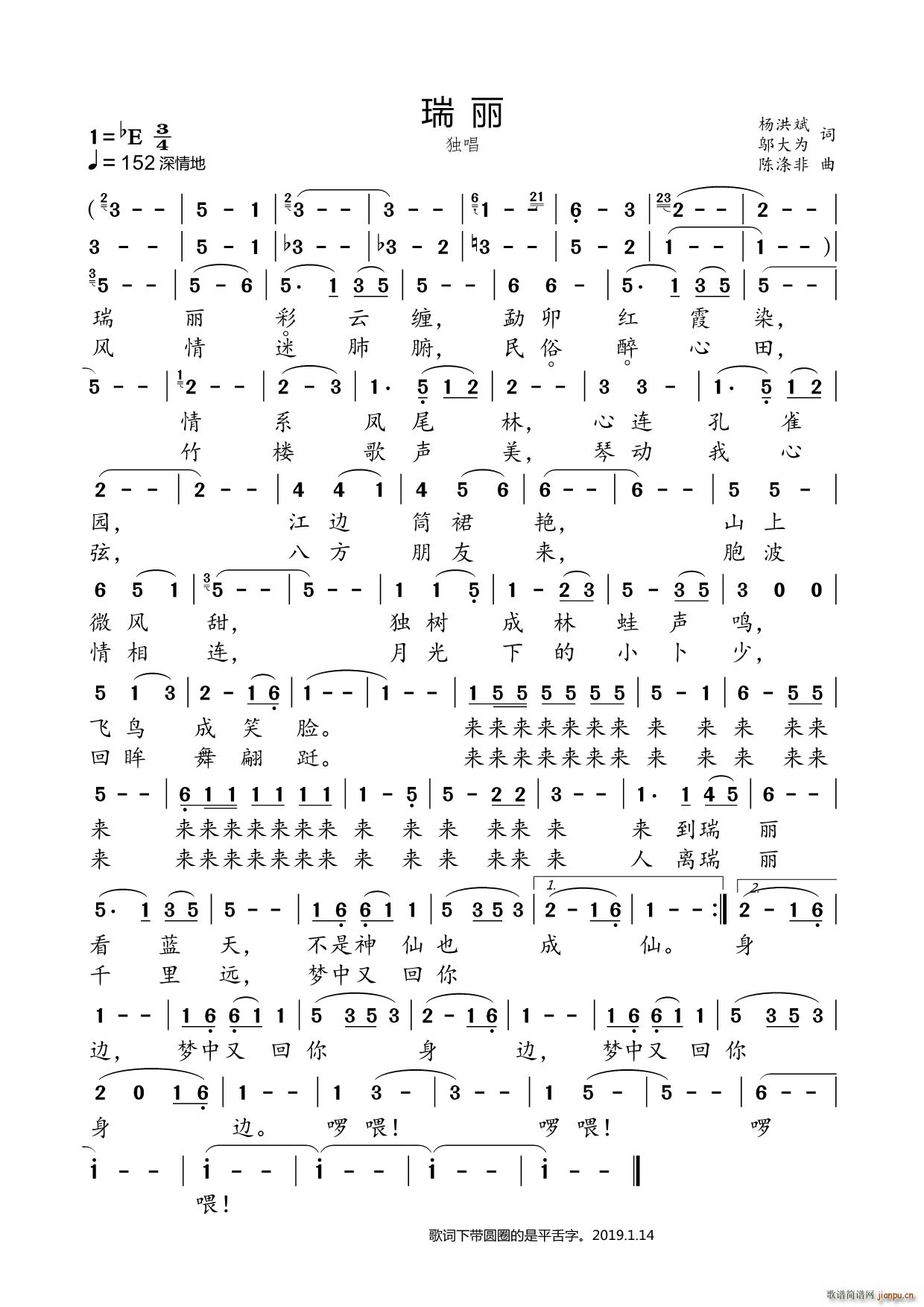 瑞丽(二字歌谱)1