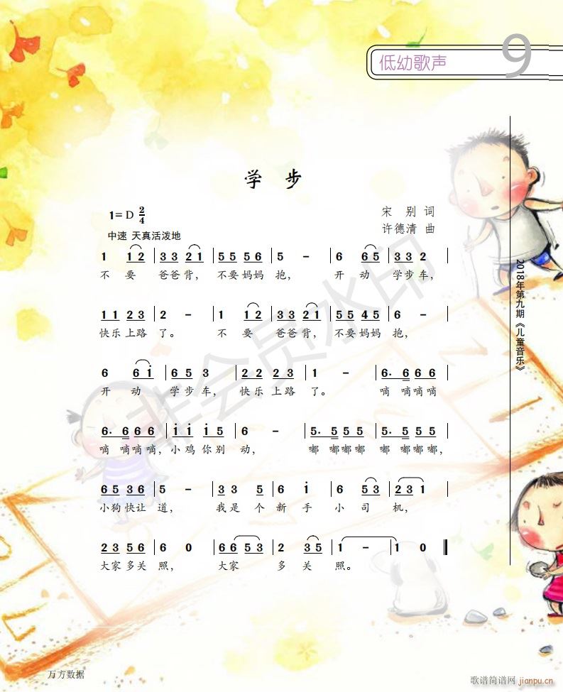 学步(二字歌谱)1