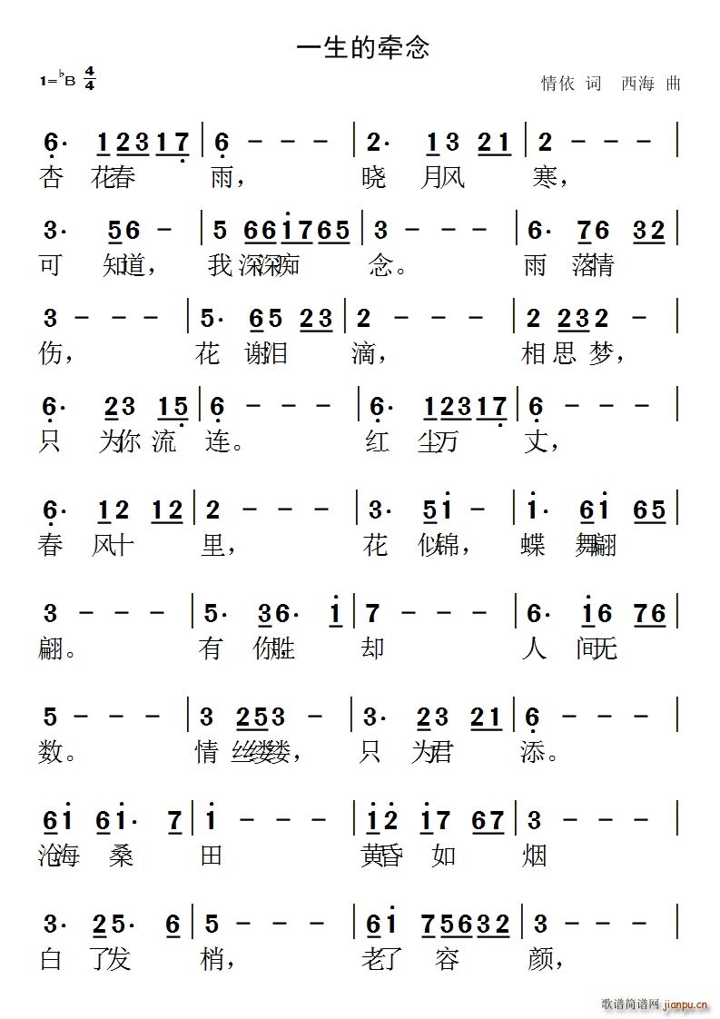 牵念(二字歌谱)1