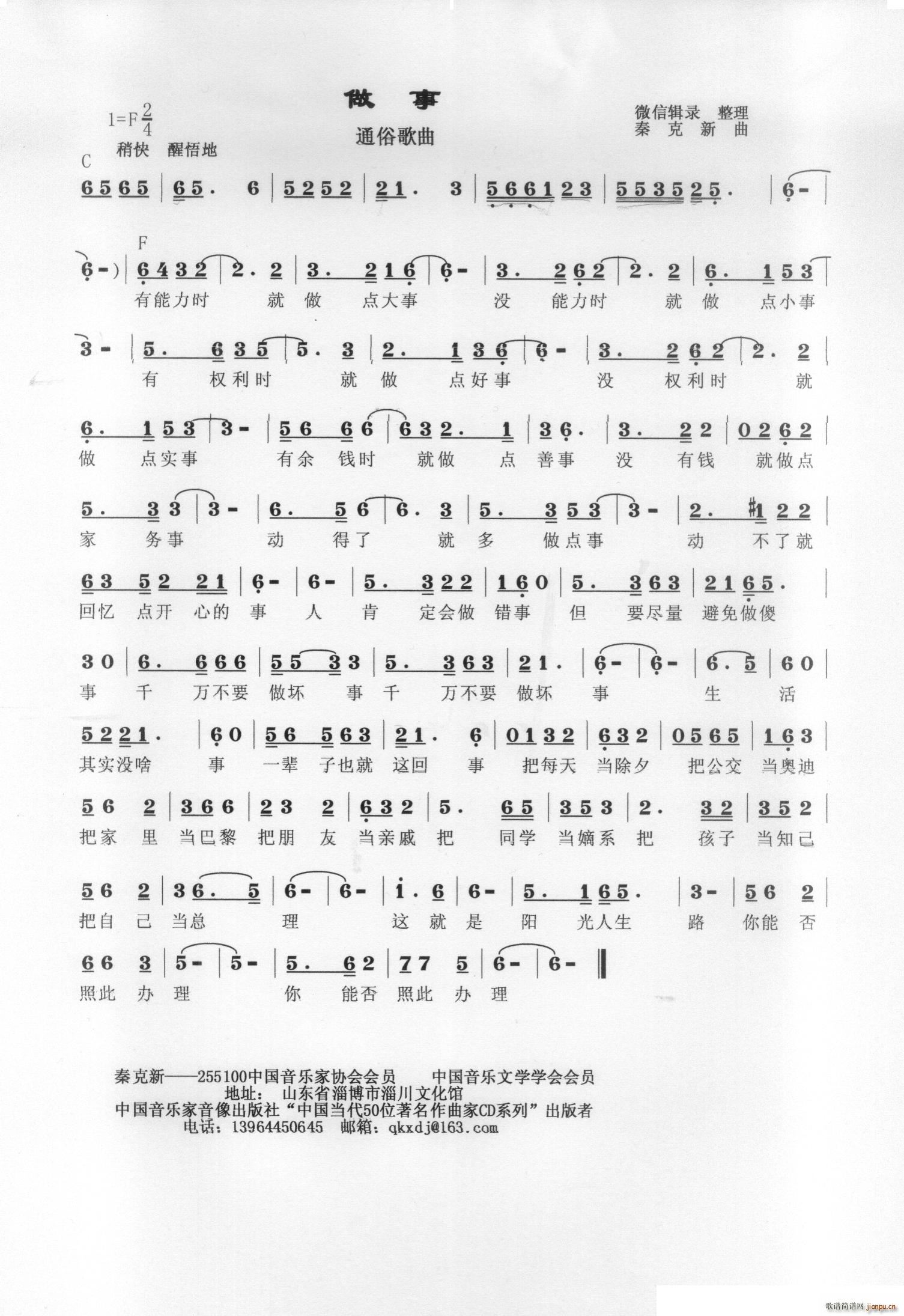 做事(二字歌谱)1