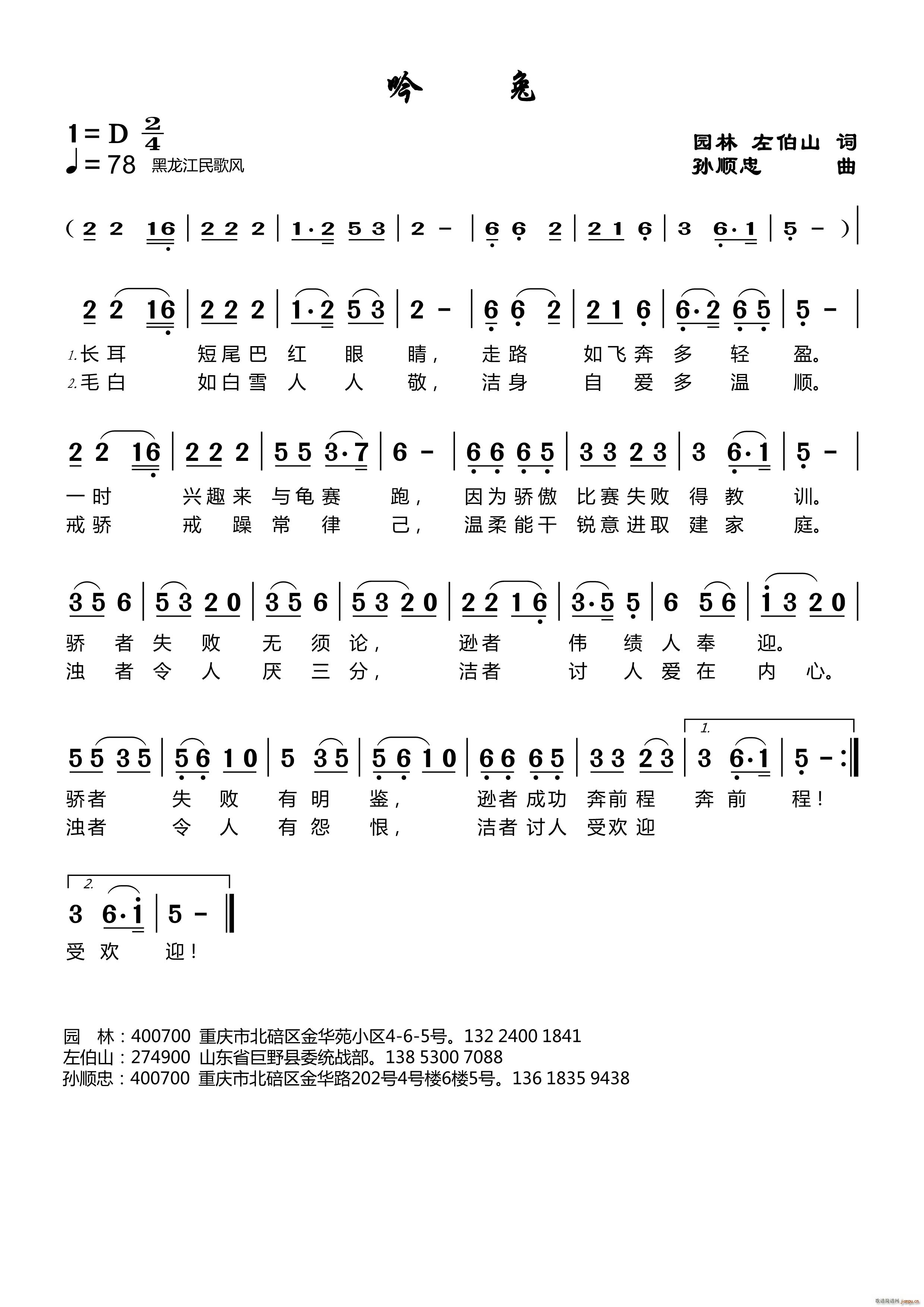 吟兔(二字歌谱)1