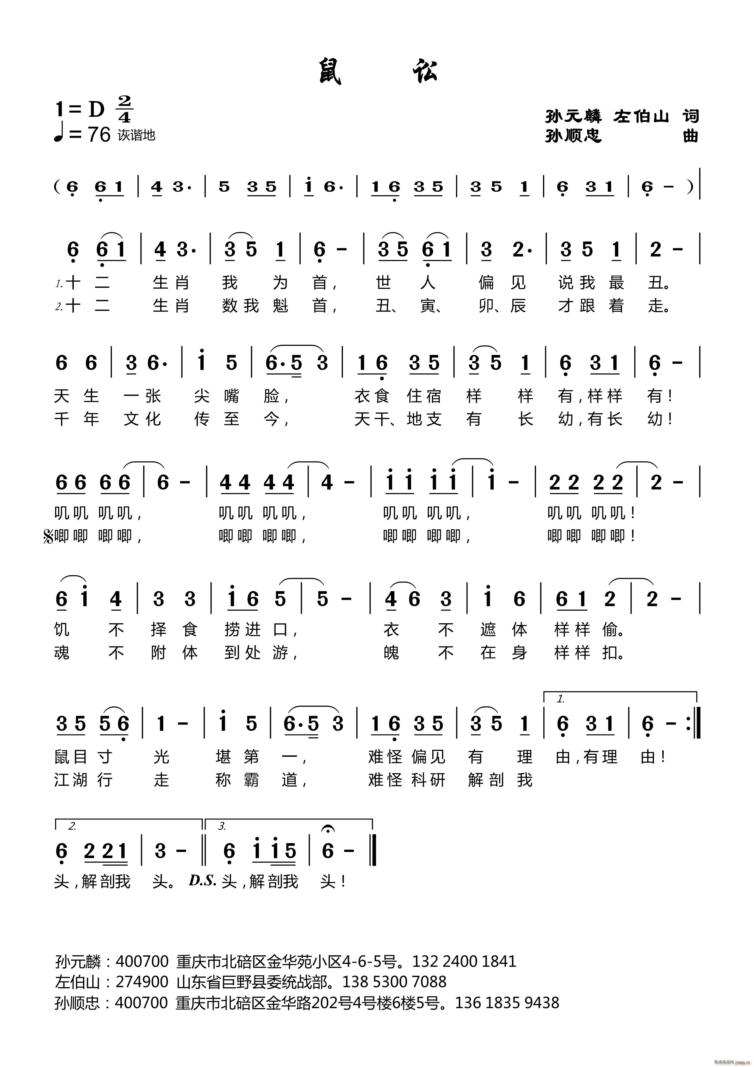 鼠讼(二字歌谱)1