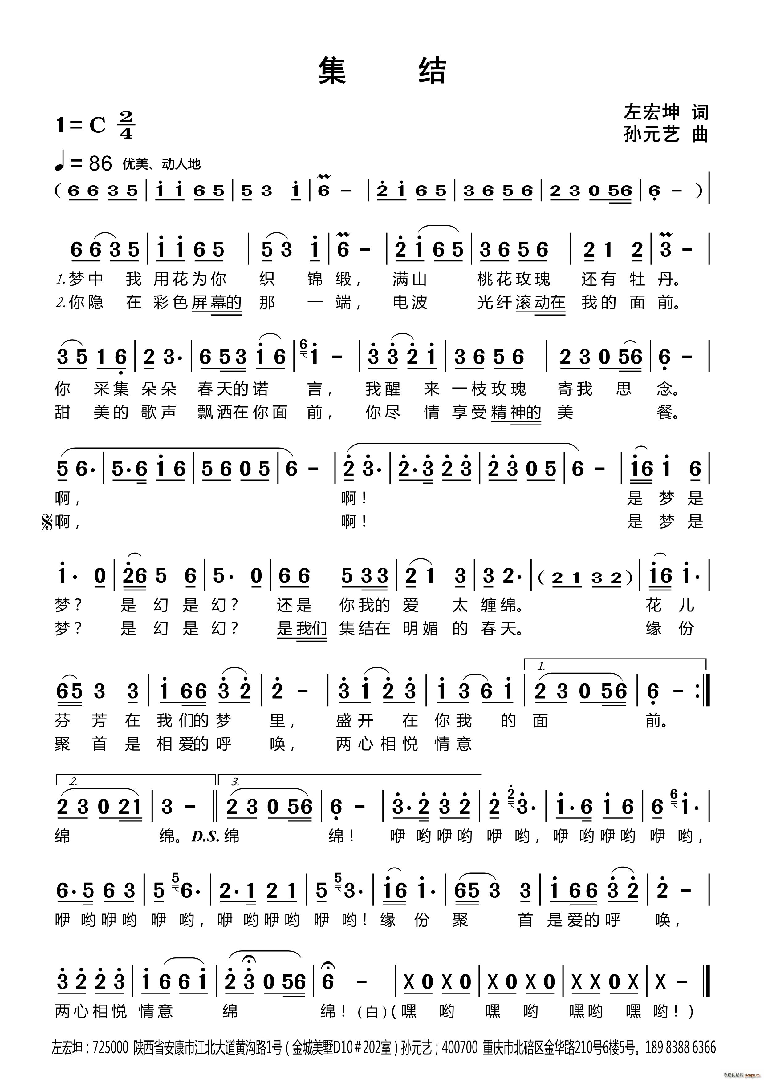 集结(二字歌谱)1