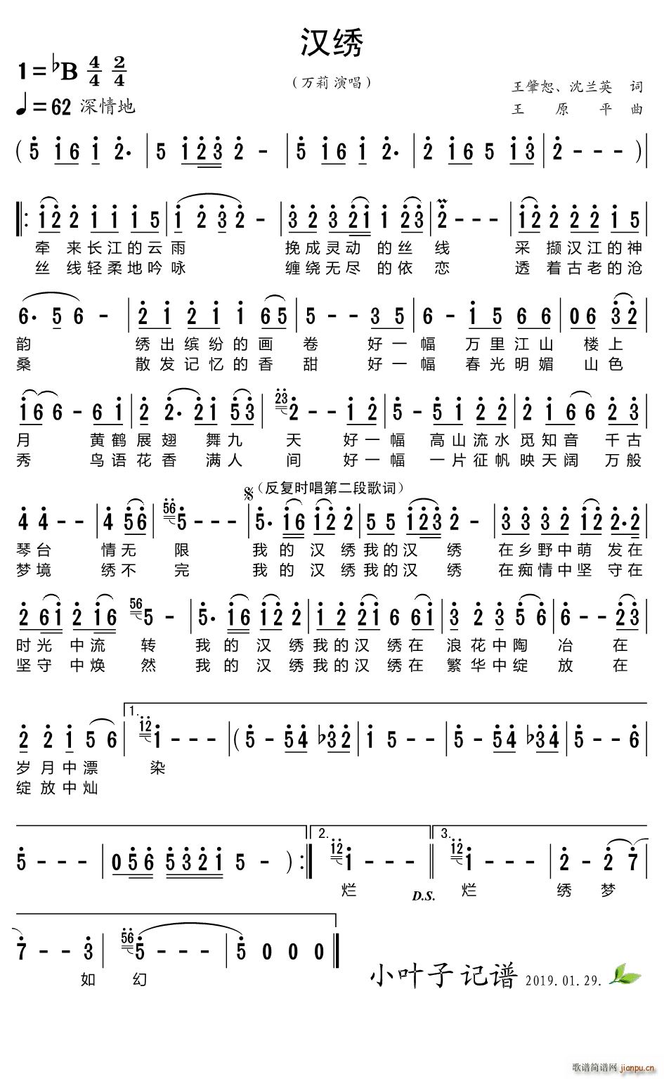 汉绣(二字歌谱)1