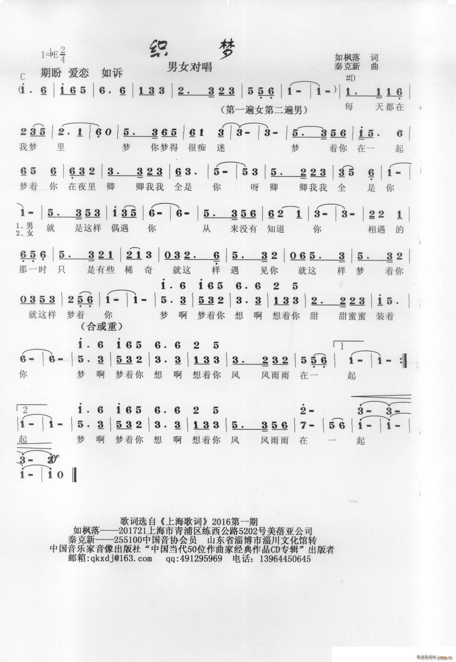 织梦(二字歌谱)1