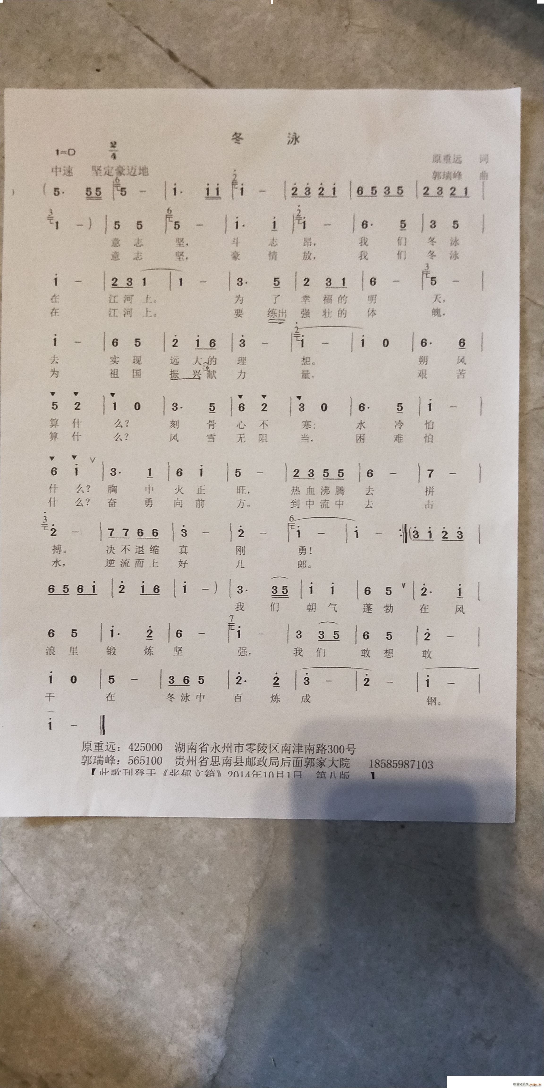 冬泳(二字歌谱)1