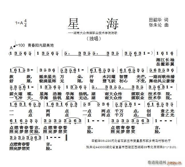 星海(二字歌谱)1
