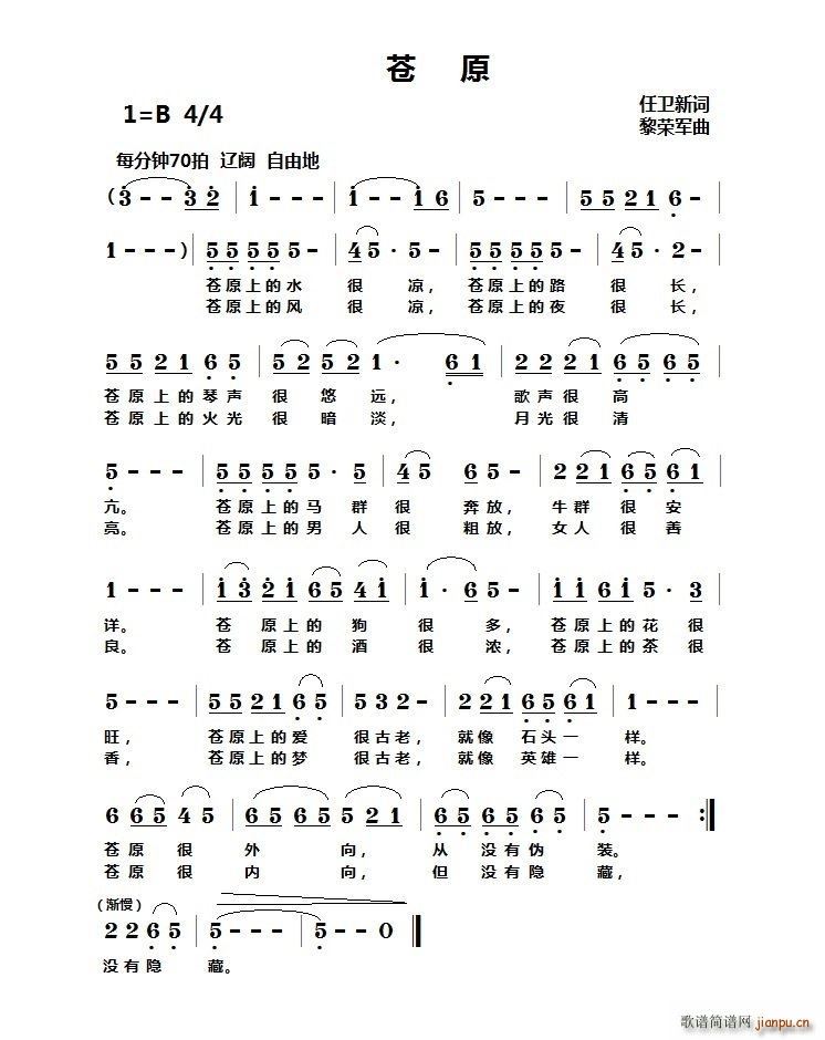 苍原(二字歌谱)1