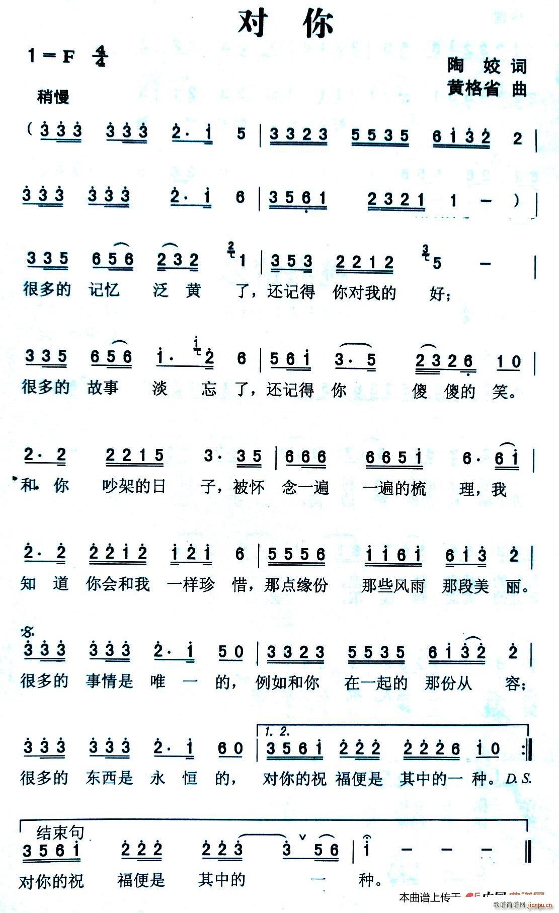 对你(二字歌谱)1