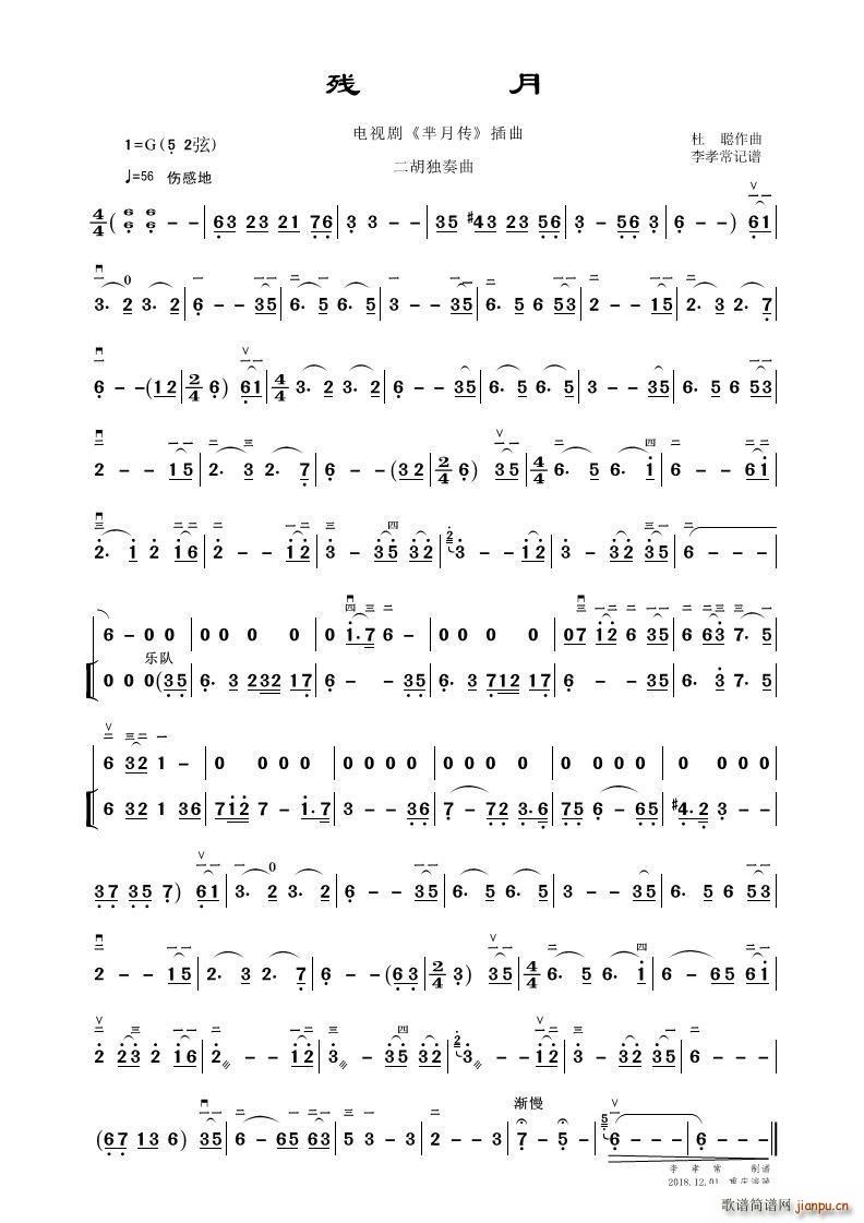 残月(二字歌谱)1