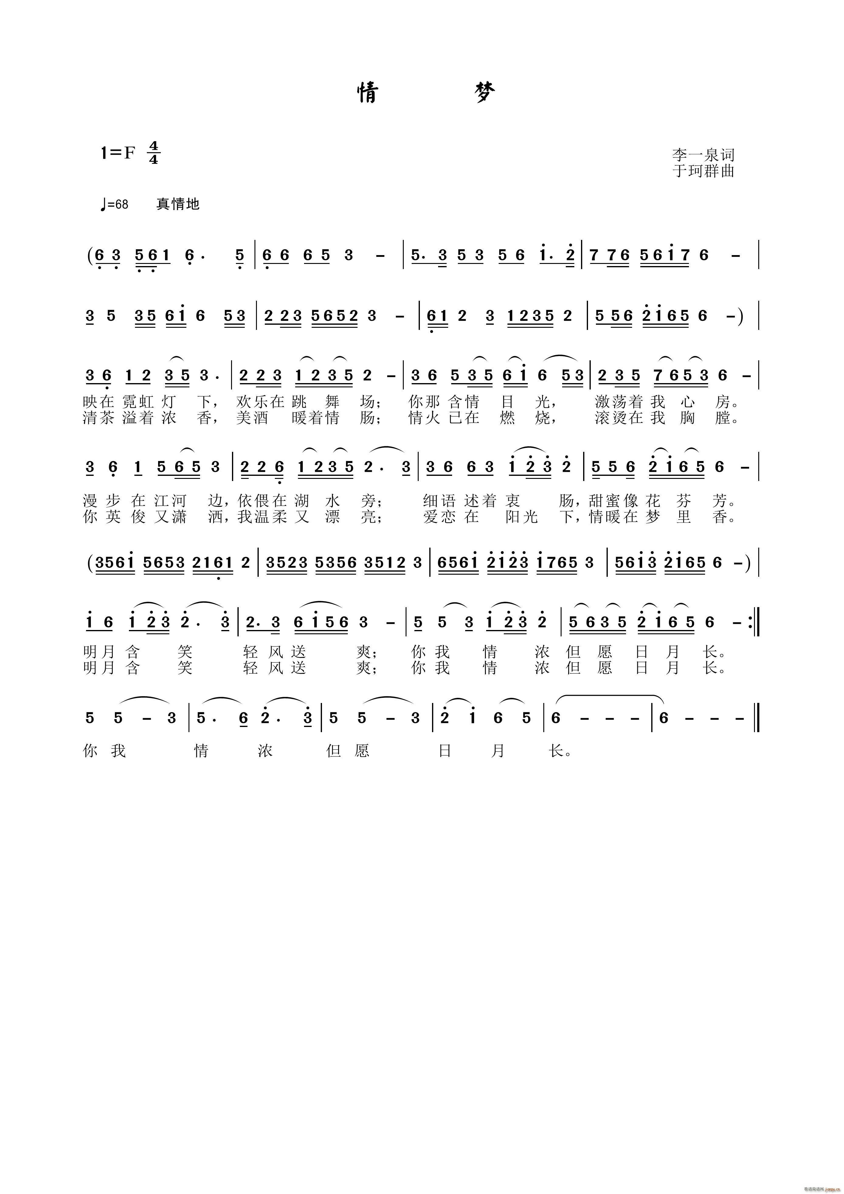 情梦(二字歌谱)1