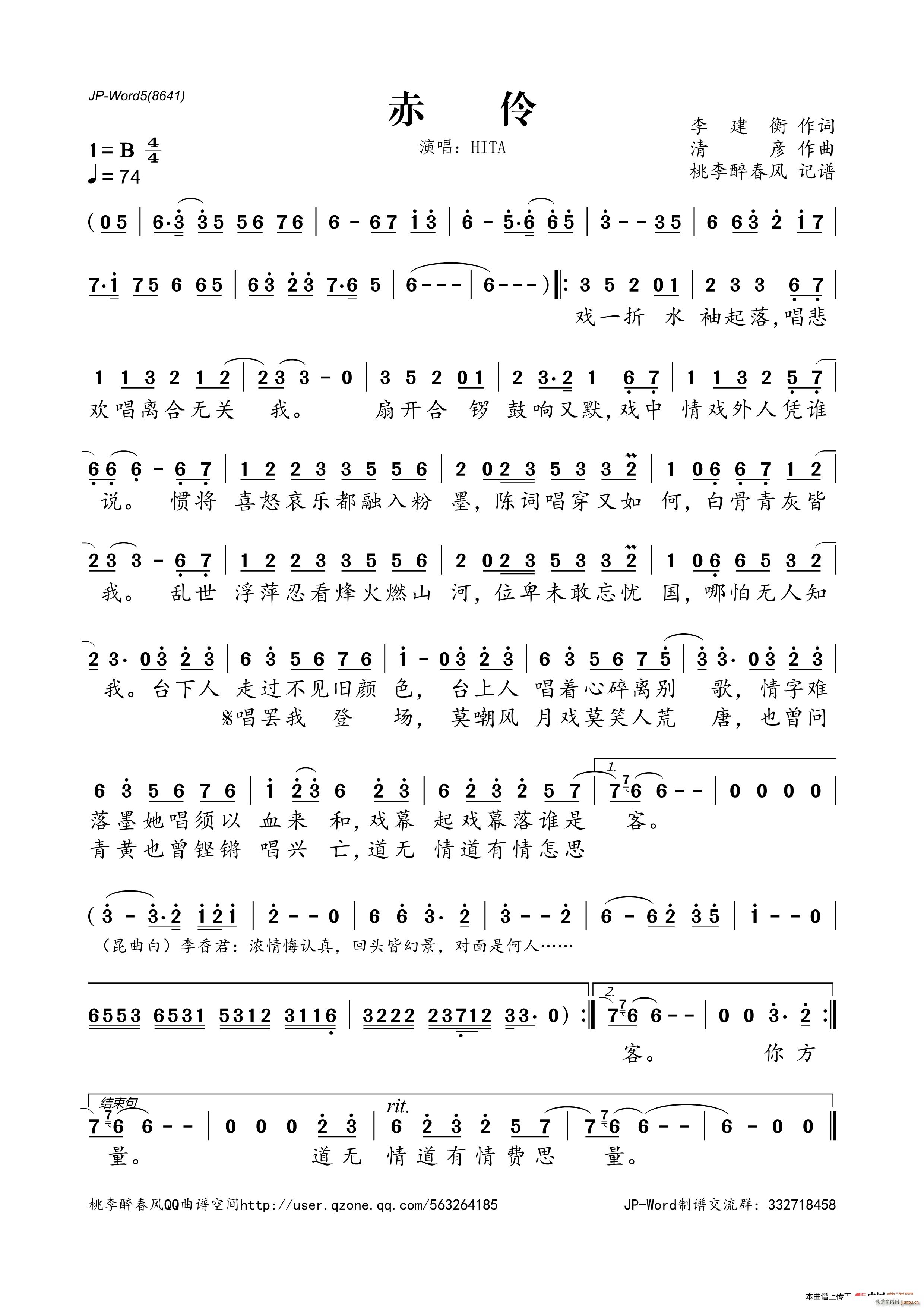 赤伶(二字歌谱)1