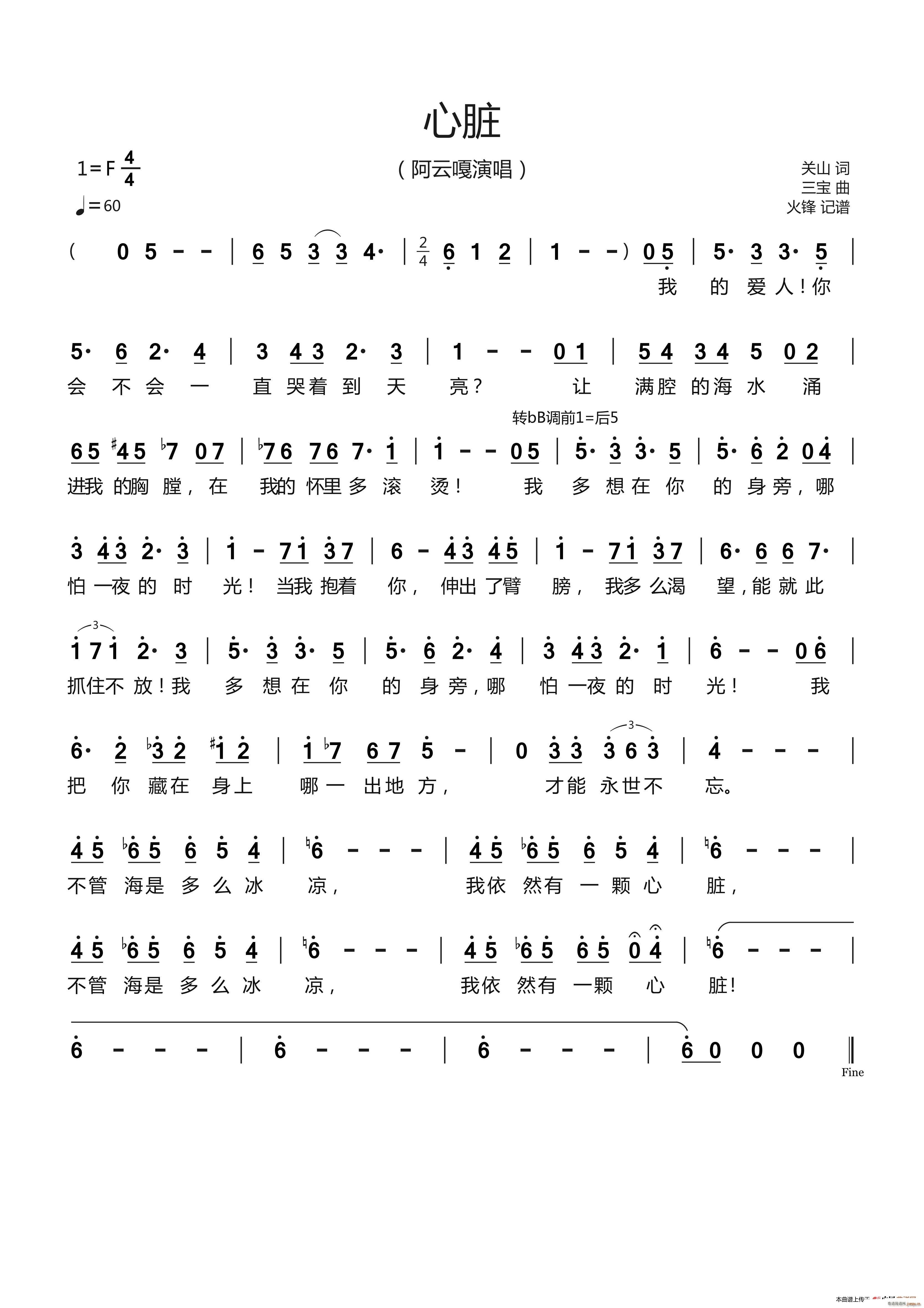 心脏(二字歌谱)1