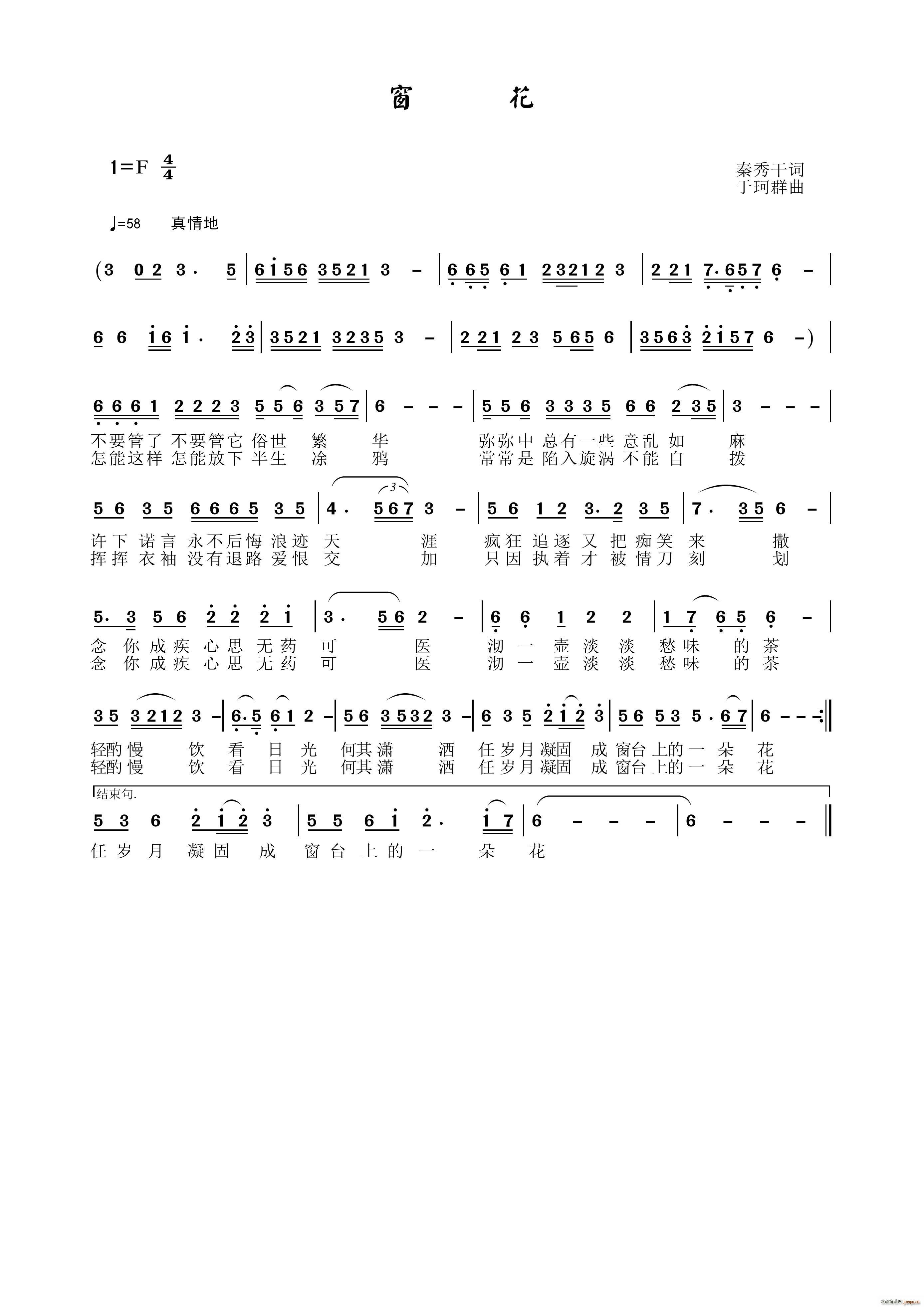 窗花(二字歌谱)1
