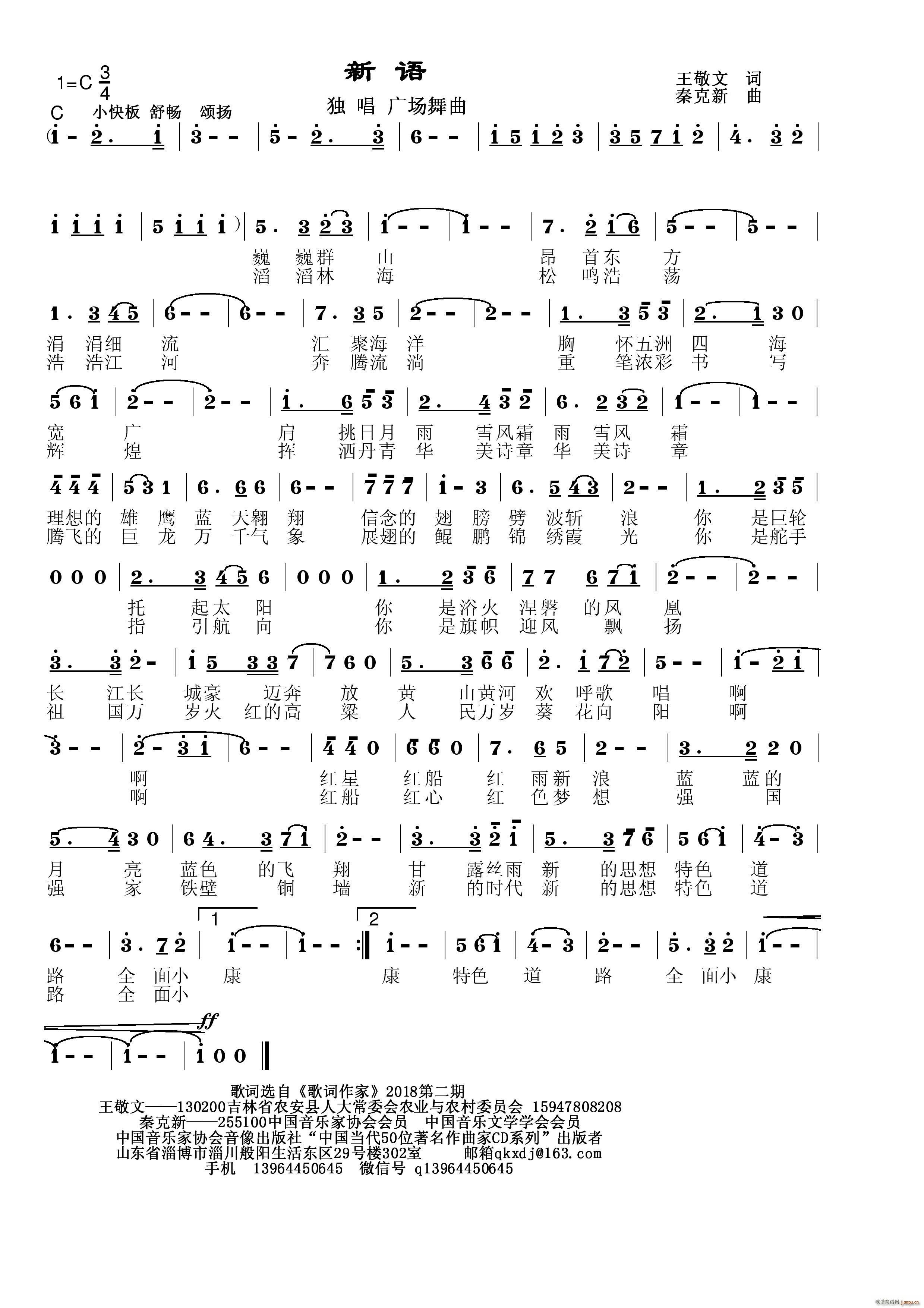 新语(二字歌谱)1