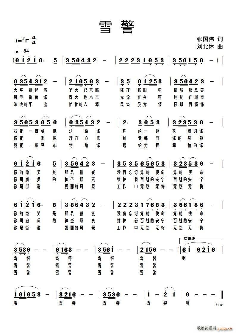 雪警(二字歌谱)1